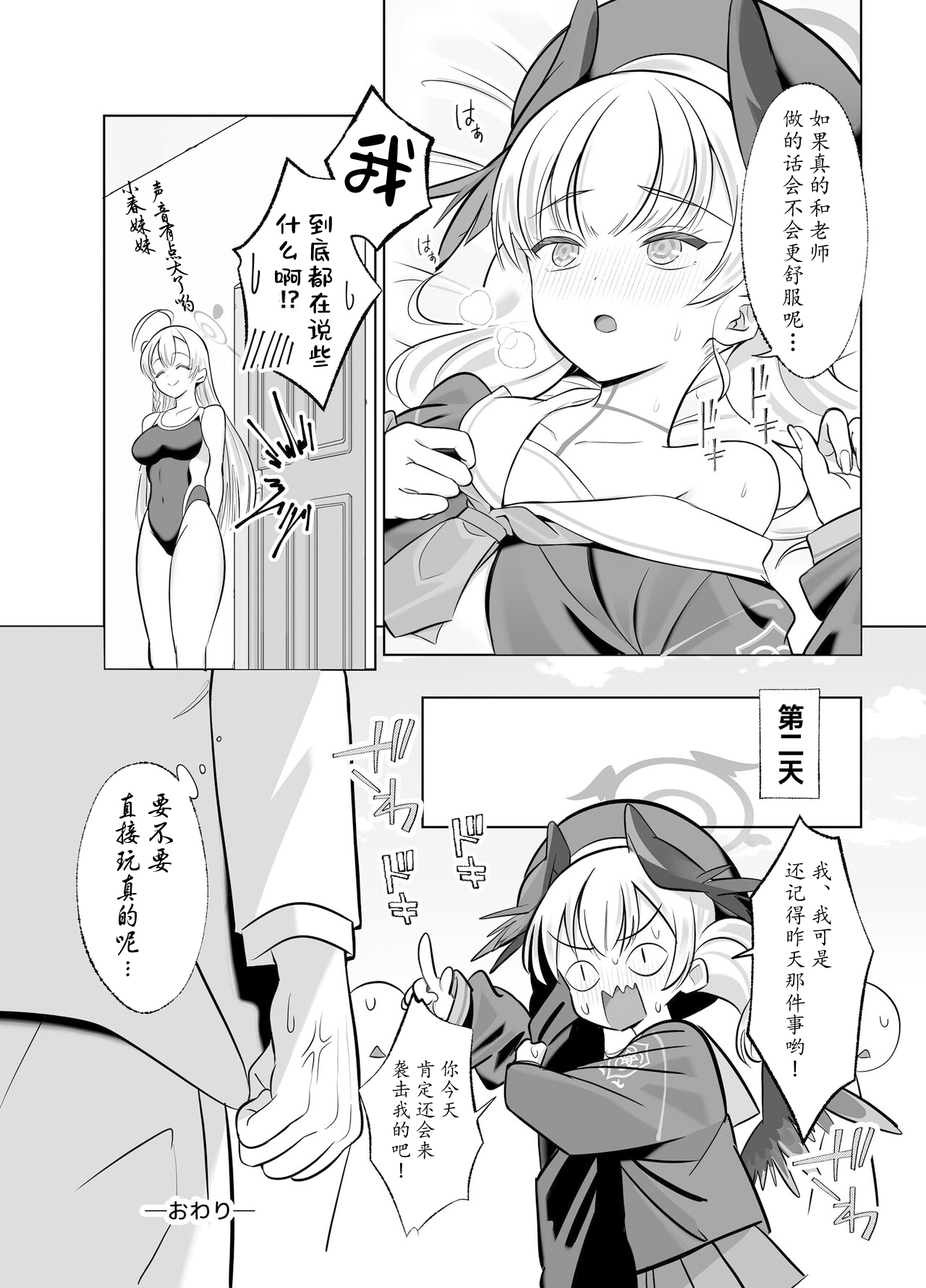 [Nukunukujima (Caffeine Chuudoku)] Shimoe Koharu wa Kitai Shiteiru(Blue Archive) [Chinese][Digital] 이미지 번호 20