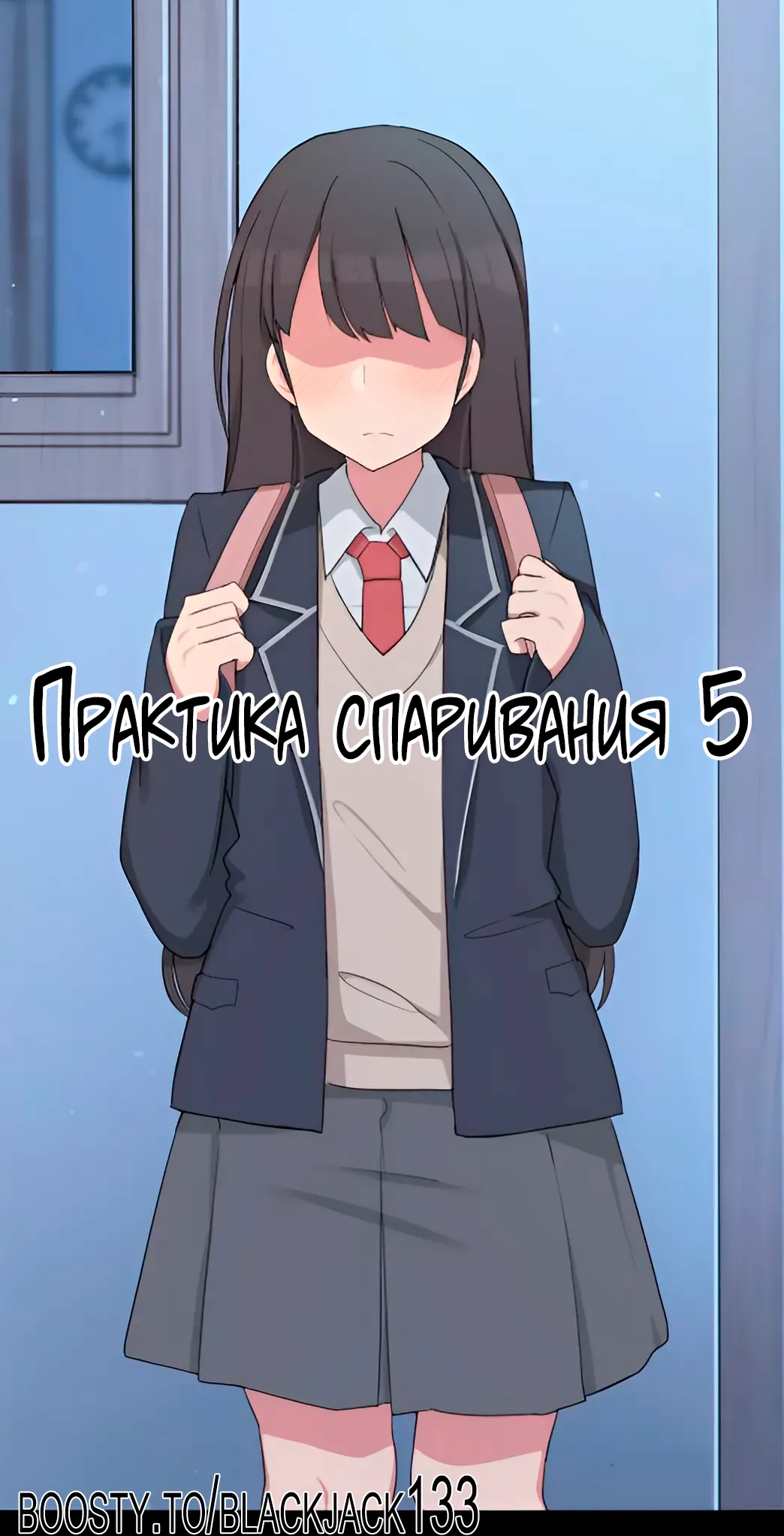 [Poyeop] Mating Practice 5 [Russian] [BlackJack133] 画像番号 1