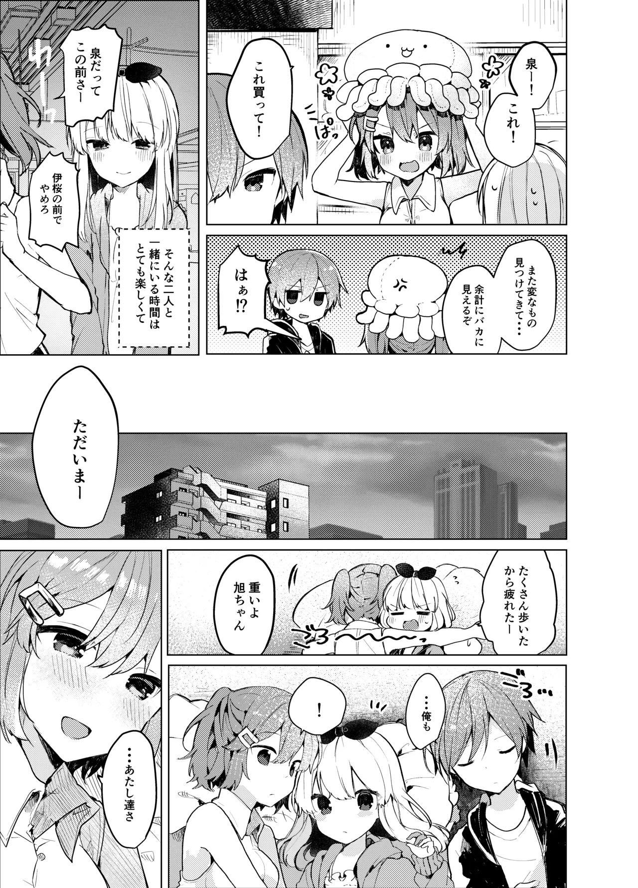 [Tayanumaya (Tanuma)] Twinkle Share [Digital] 画像番号 6