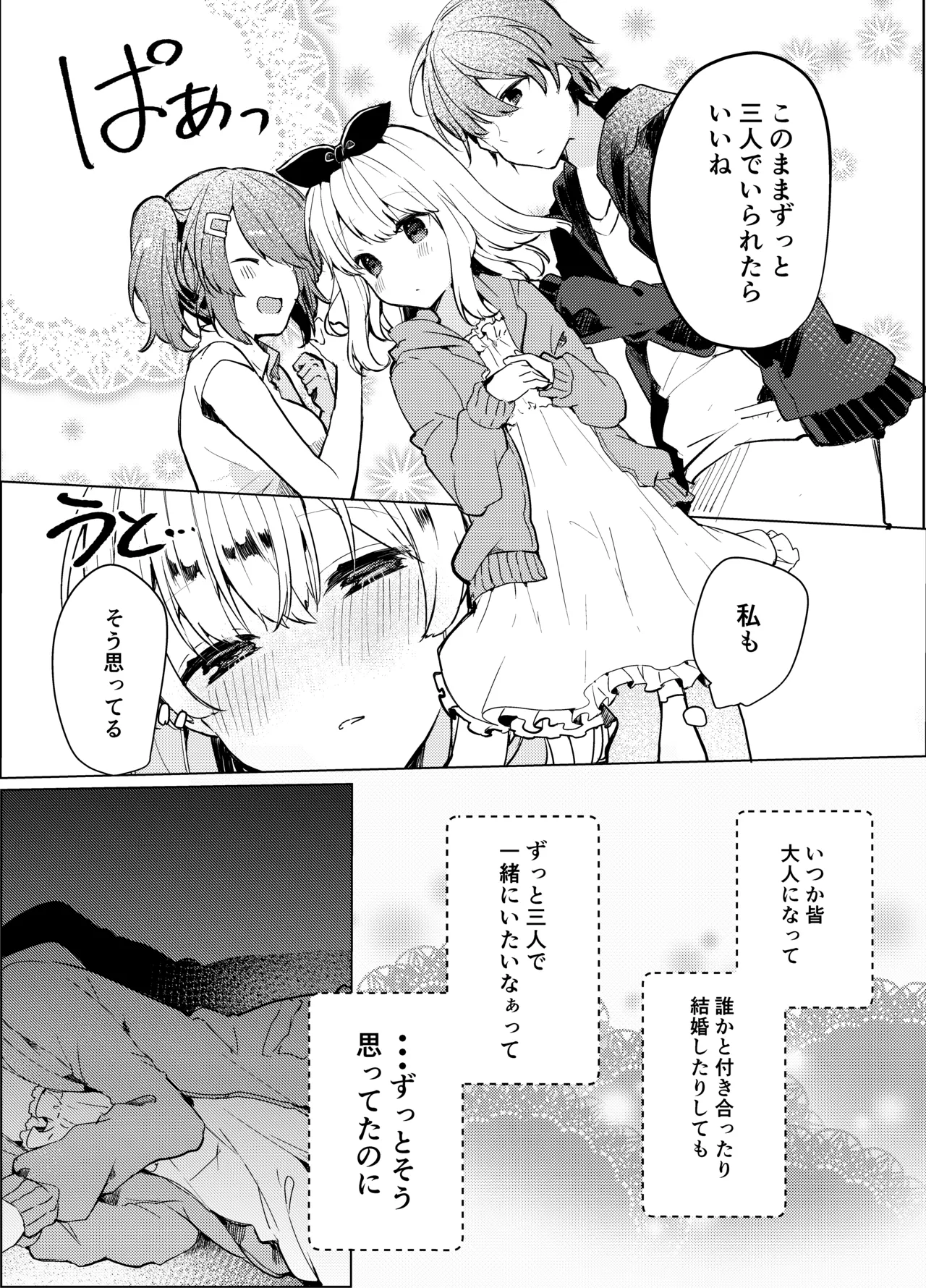 [Tayanumaya (Tanuma)] Twinkle Share [Digital] 画像番号 7