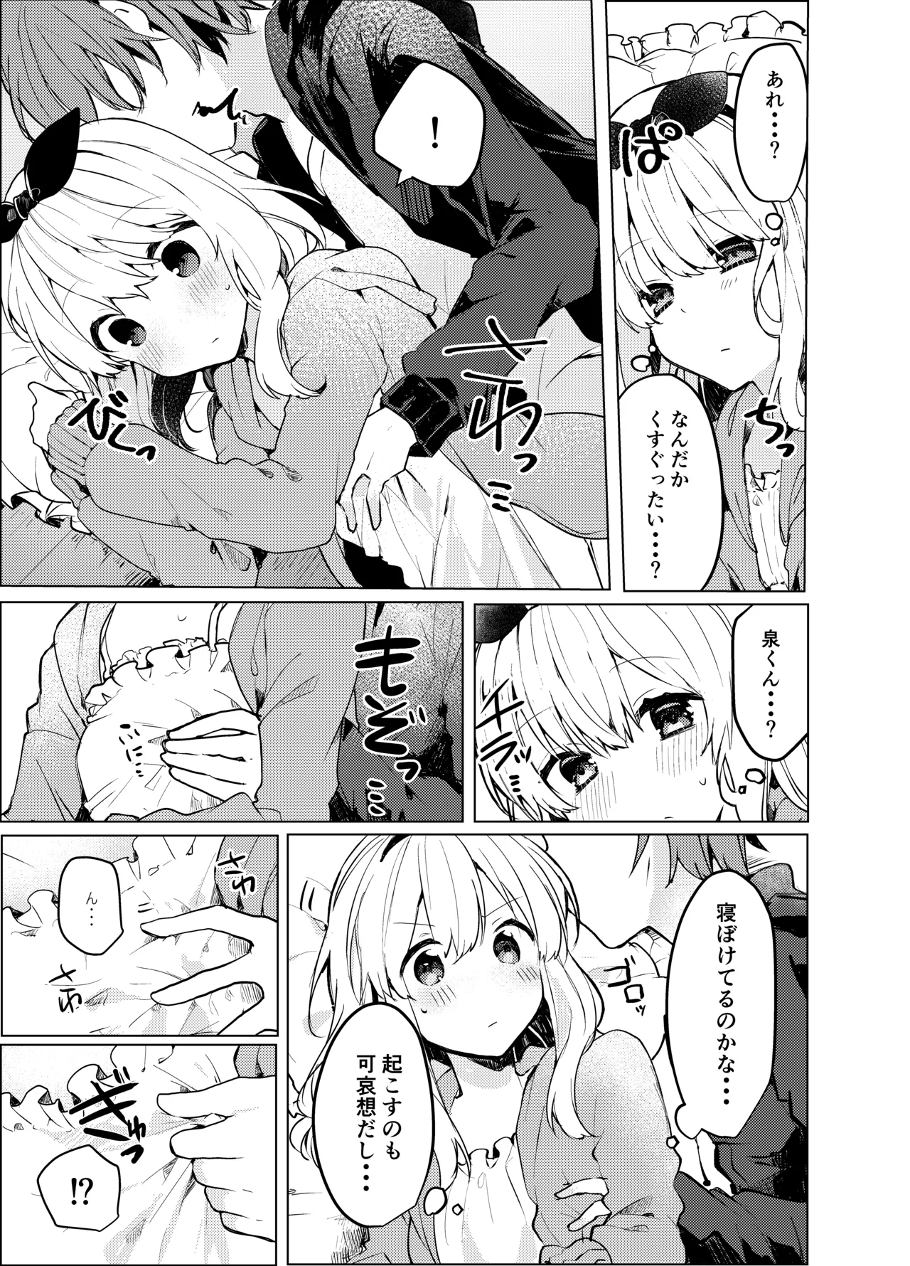 [Tayanumaya (Tanuma)] Twinkle Share [Digital] 画像番号 8