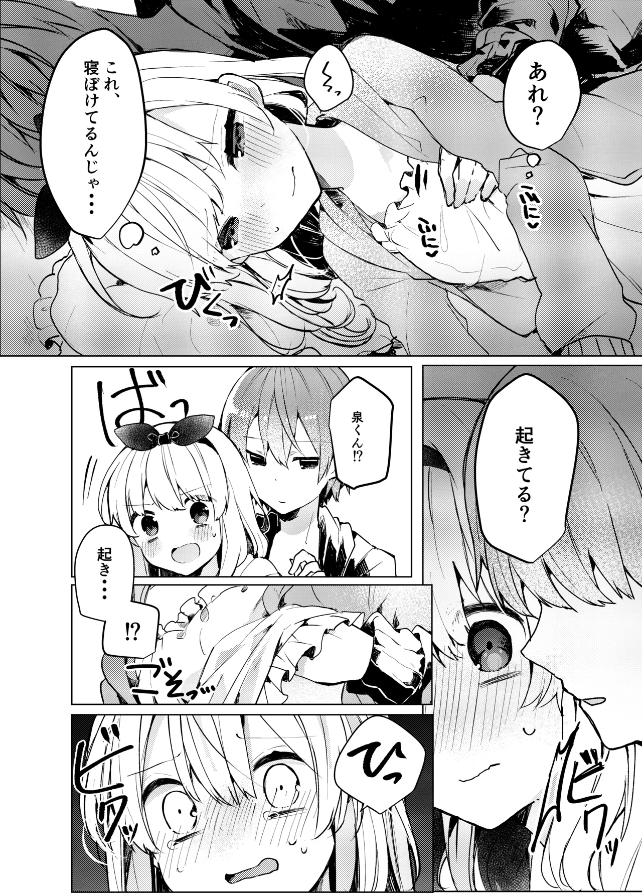 [Tayanumaya (Tanuma)] Twinkle Share [Digital] 画像番号 9