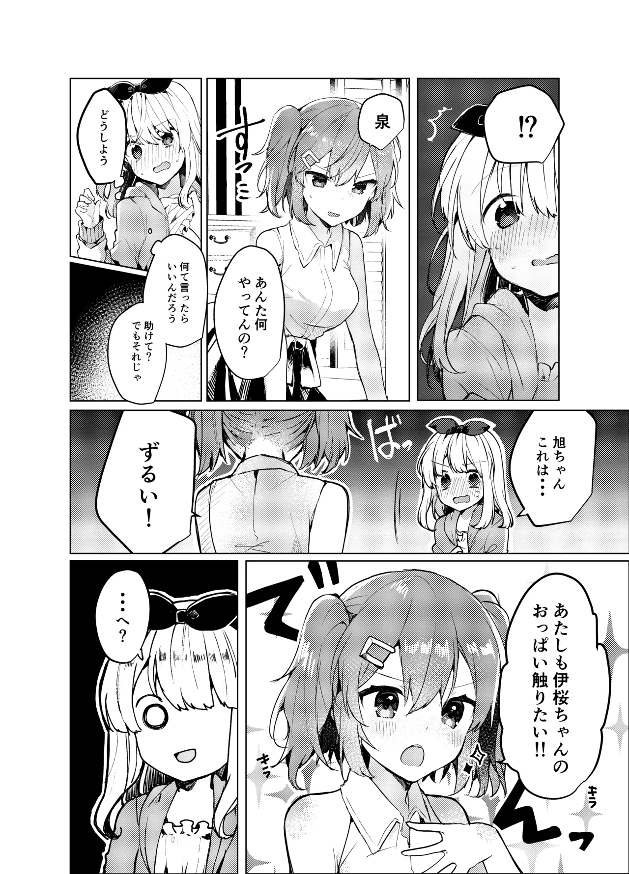 [Tayanumaya (Tanuma)] Twinkle Share [Digital] 画像番号 11