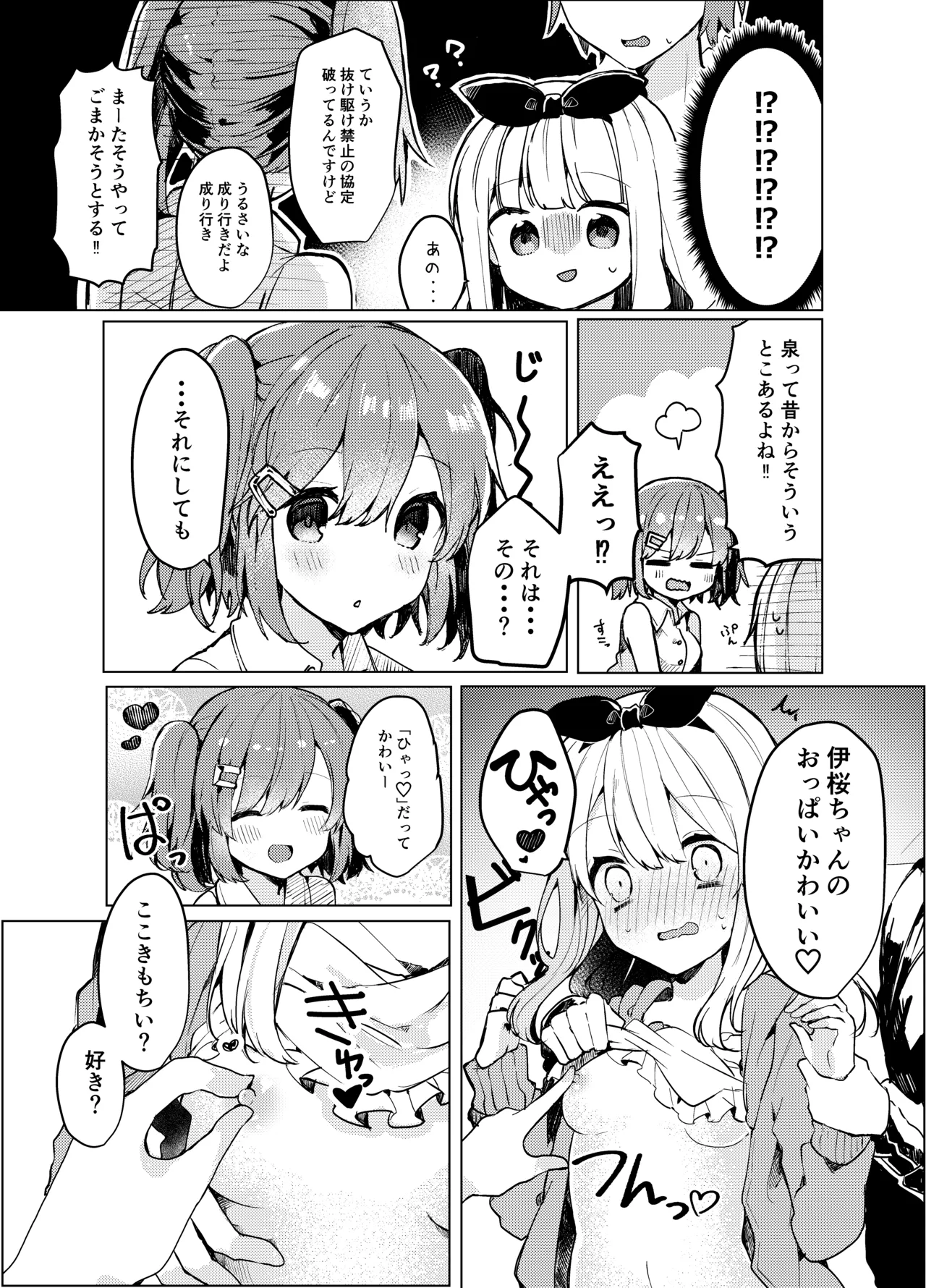 [Tayanumaya (Tanuma)] Twinkle Share [Digital] 画像番号 12