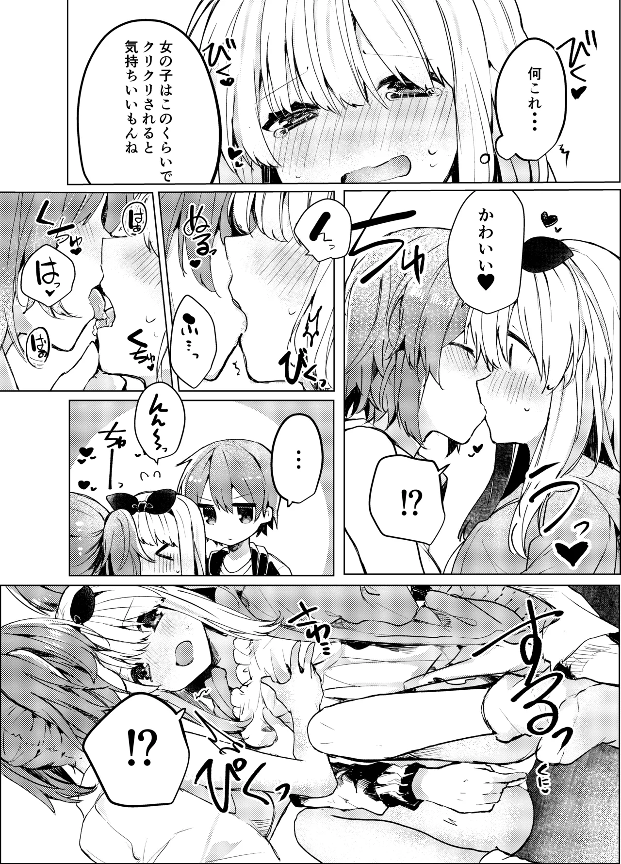 [Tayanumaya (Tanuma)] Twinkle Share [Digital] 画像番号 13