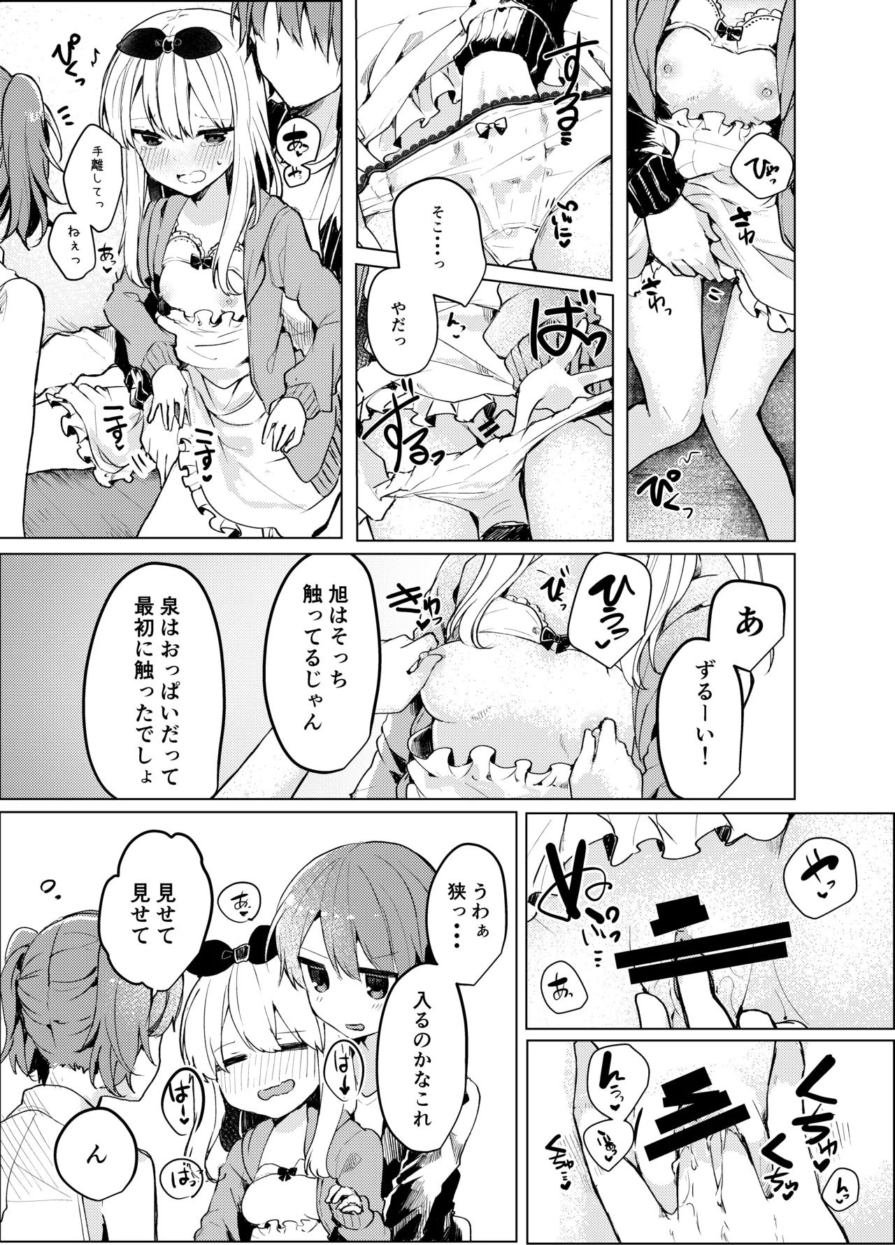 [Tayanumaya (Tanuma)] Twinkle Share [Digital] 画像番号 14