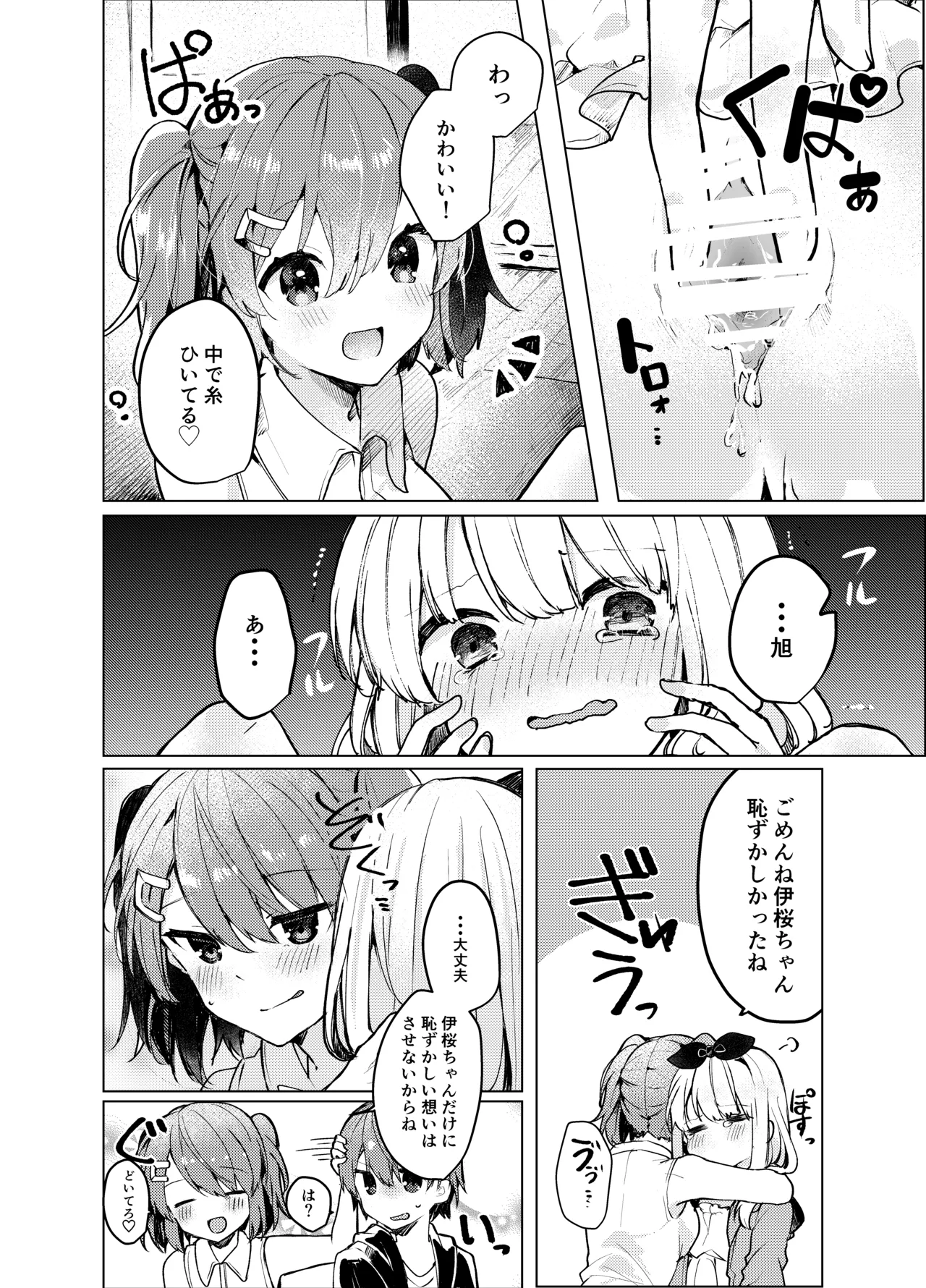 [Tayanumaya (Tanuma)] Twinkle Share [Digital] 画像番号 15