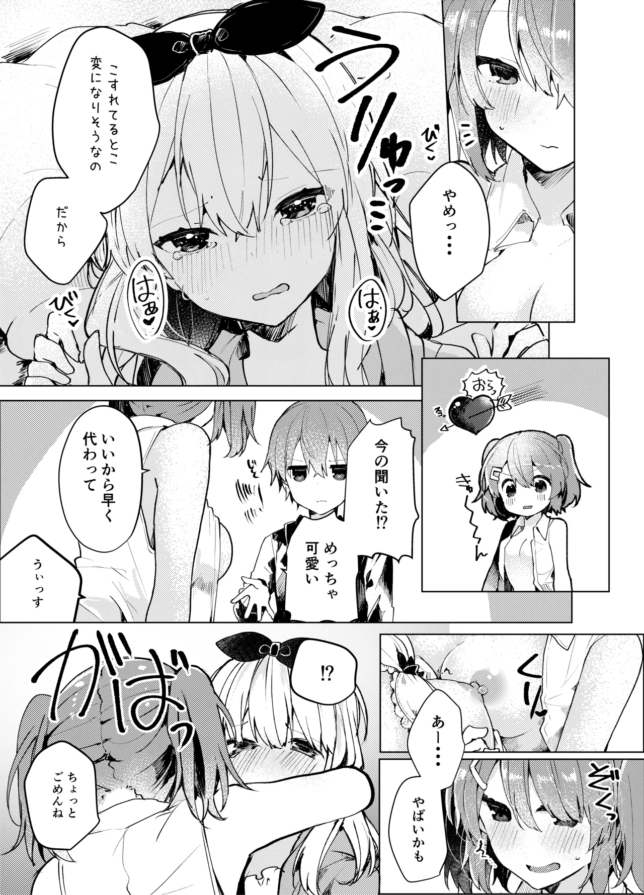 [Tayanumaya (Tanuma)] Twinkle Share [Digital] 画像番号 18