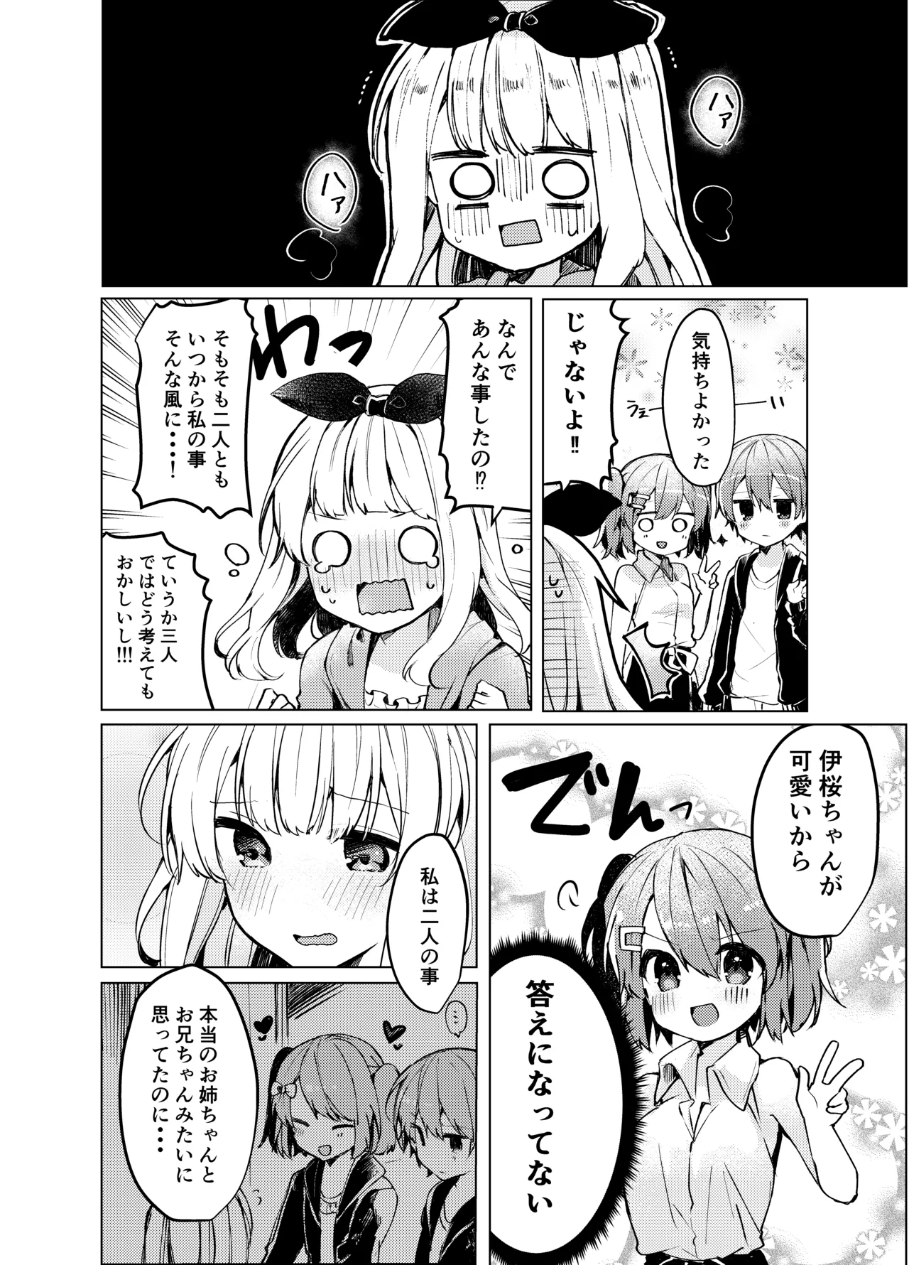 [Tayanumaya (Tanuma)] Twinkle Share [Digital] 画像番号 27