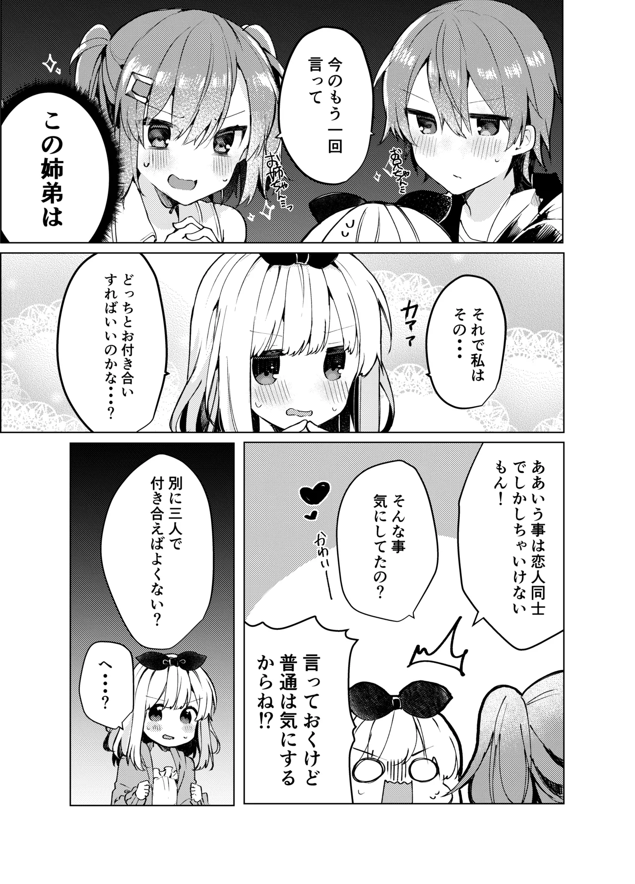 [Tayanumaya (Tanuma)] Twinkle Share [Digital] 画像番号 28