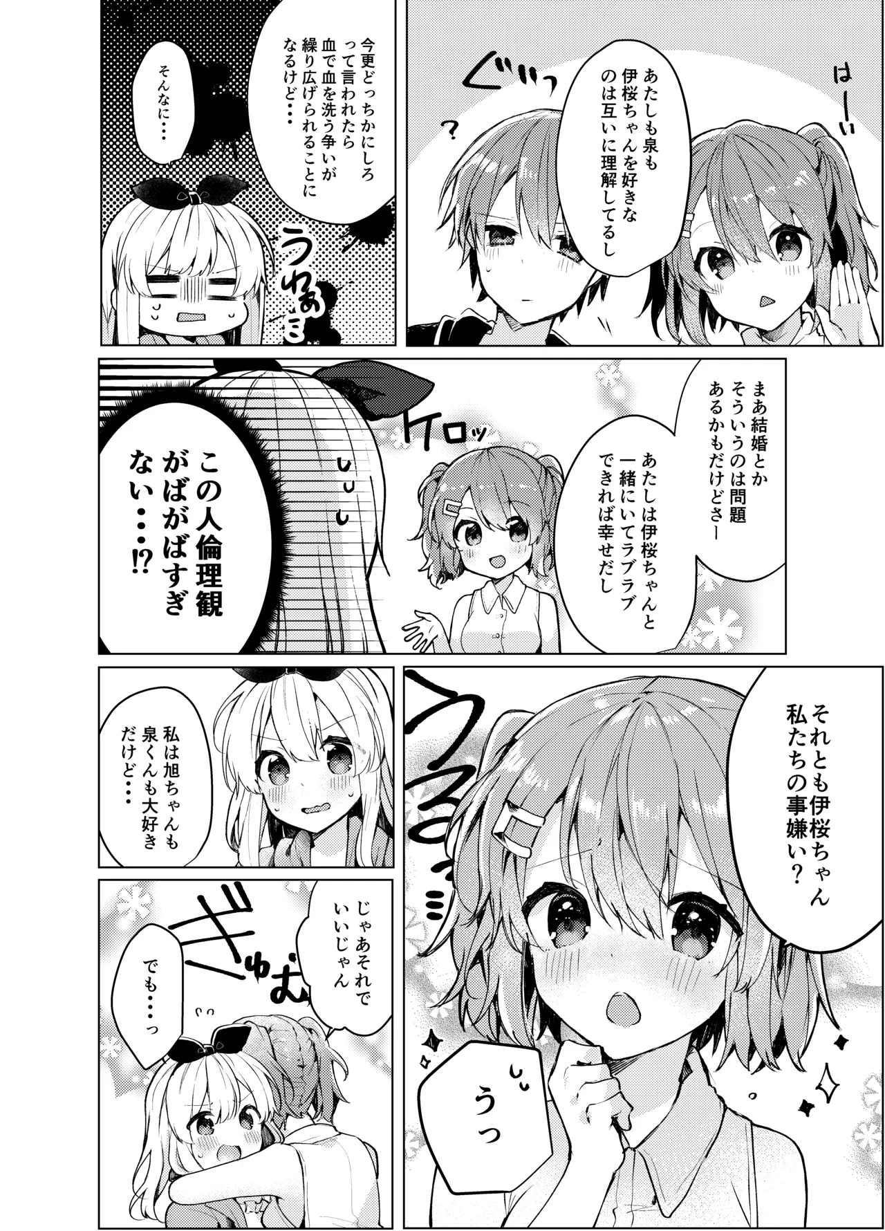 [Tayanumaya (Tanuma)] Twinkle Share [Digital] 画像番号 29