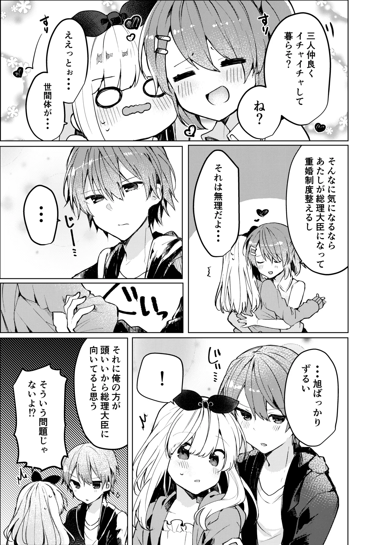 [Tayanumaya (Tanuma)] Twinkle Share [Digital] 画像番号 30