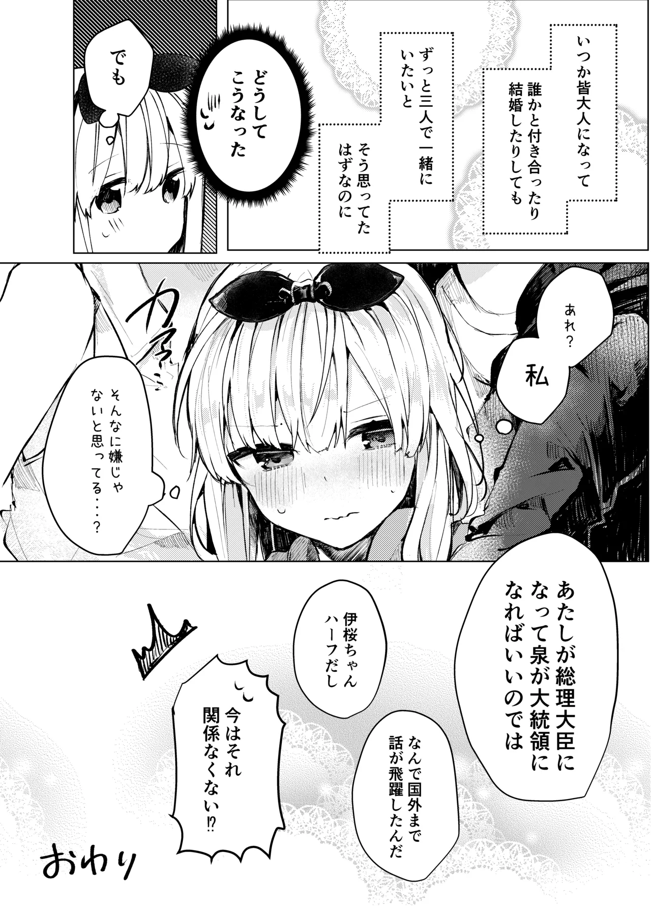 [Tayanumaya (Tanuma)] Twinkle Share [Digital] 画像番号 31