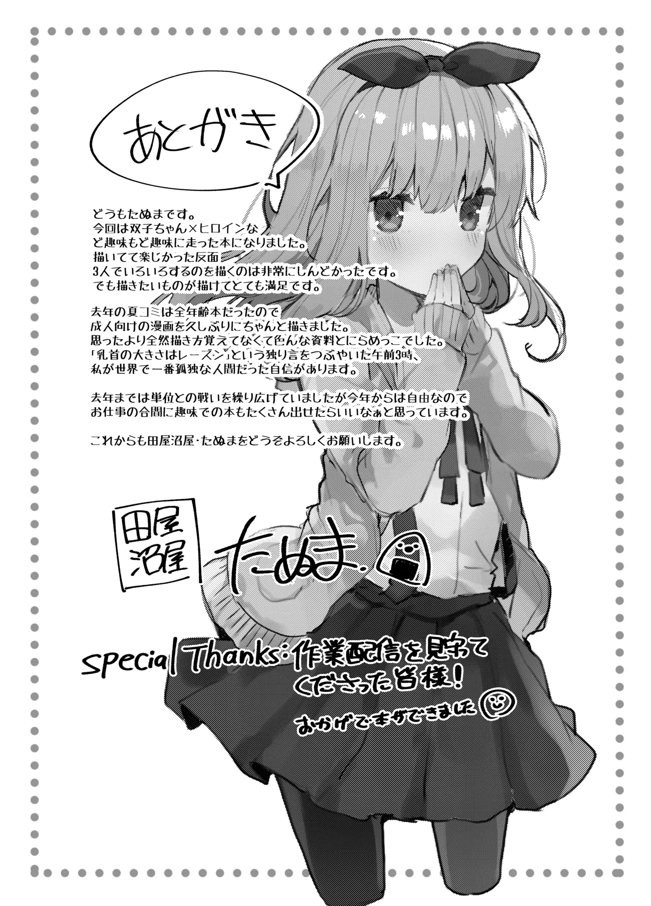 [Tayanumaya (Tanuma)] Twinkle Share [Digital] 画像番号 32