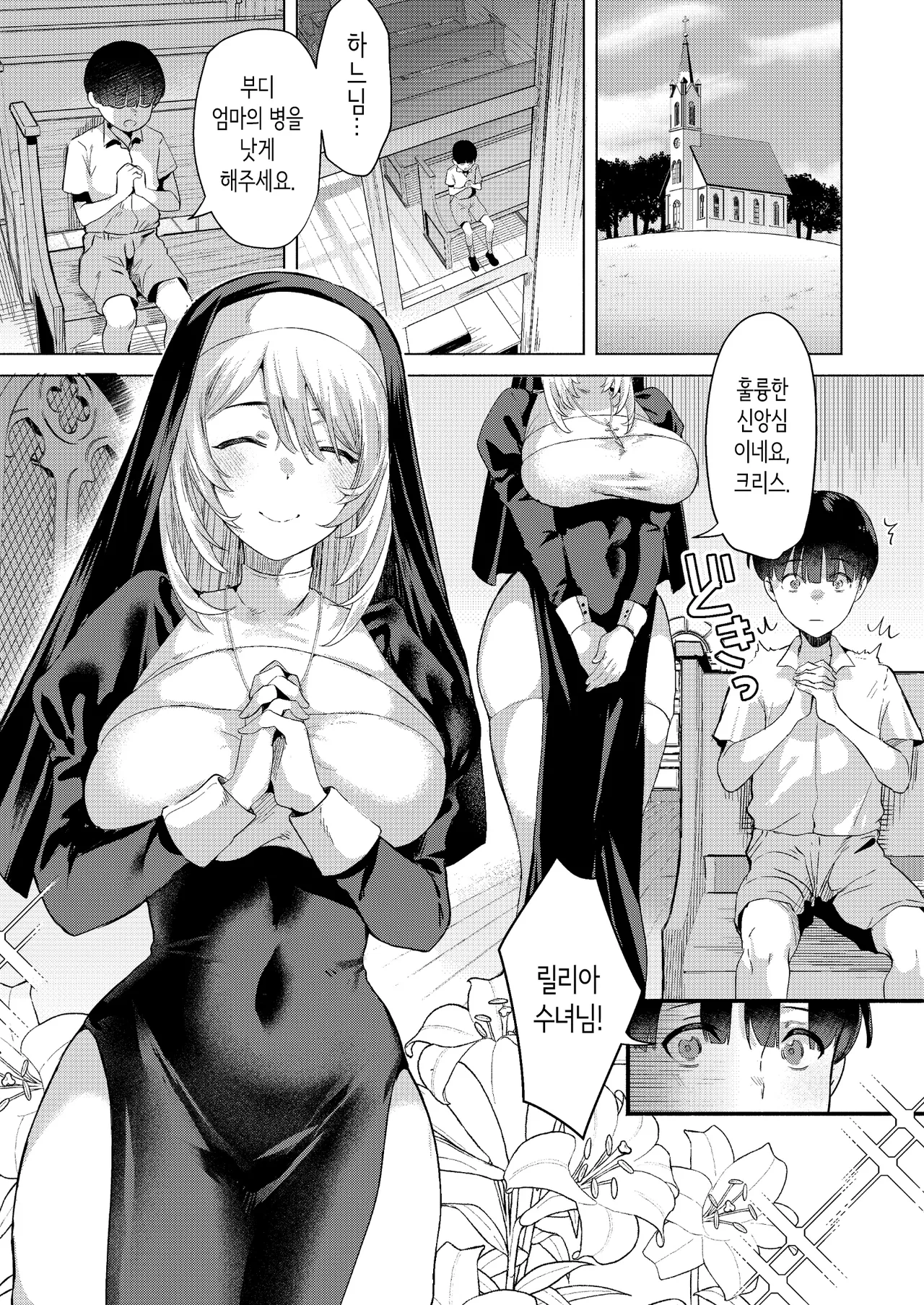 [Gagaga Honpo (Gar)] Sister to Seinaru Zange | 수녀와 성스러운 참회 [Korean] [Digital] Bildnummer 2