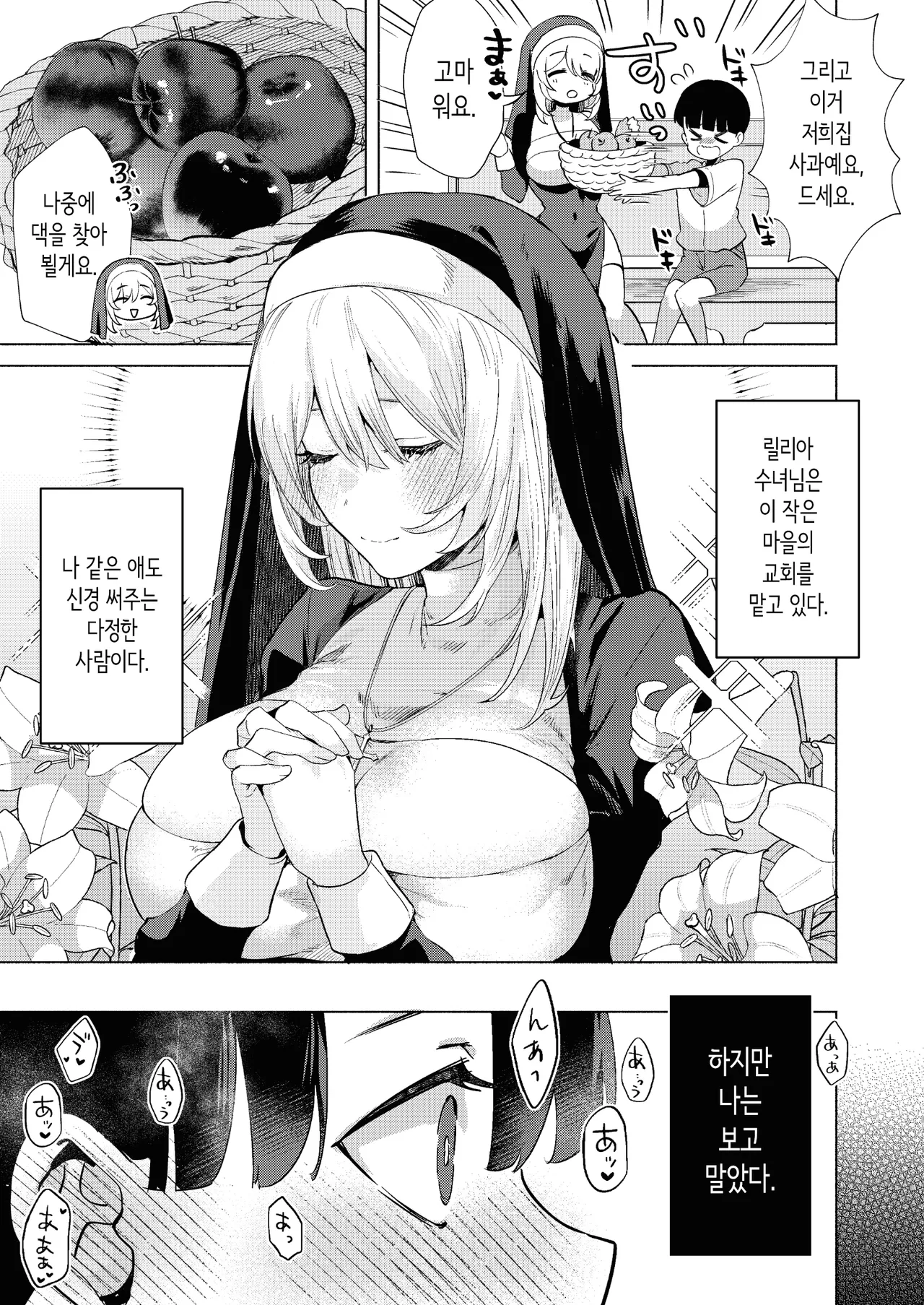 [Gagaga Honpo (Gar)] Sister to Seinaru Zange | 수녀와 성스러운 참회 [Korean] [Digital] Bildnummer 4