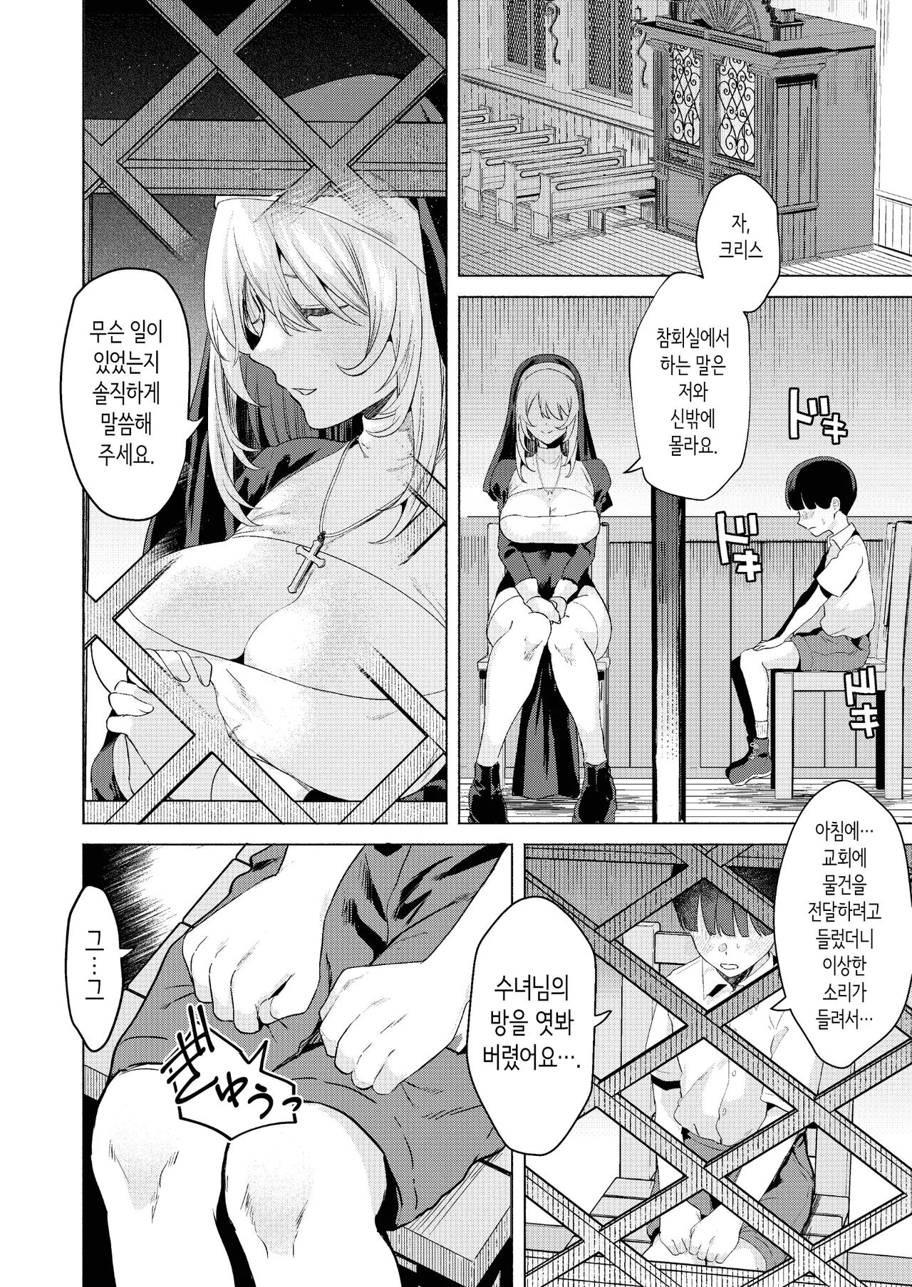 [Gagaga Honpo (Gar)] Sister to Seinaru Zange | 수녀와 성스러운 참회 [Korean] [Digital] Bildnummer 11