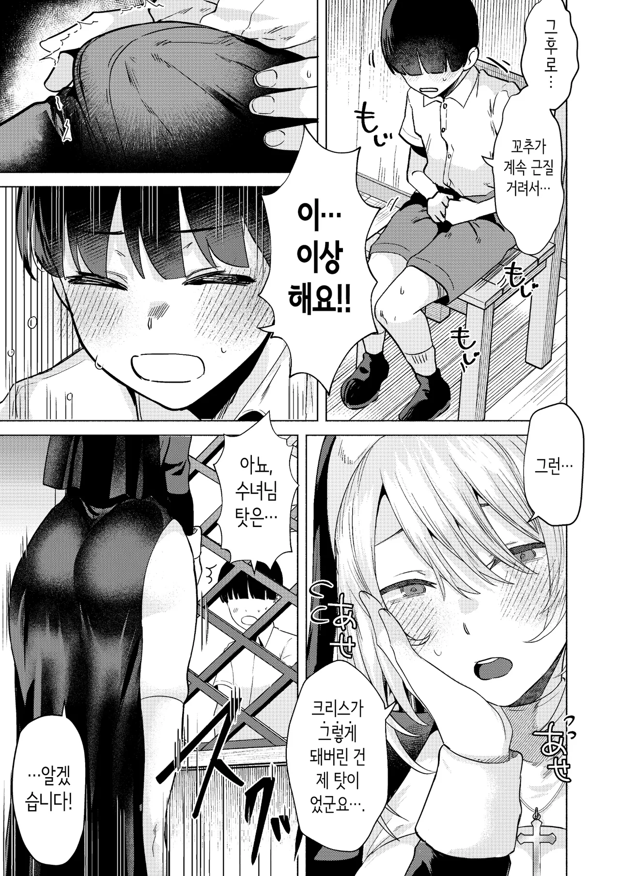 [Gagaga Honpo (Gar)] Sister to Seinaru Zange | 수녀와 성스러운 참회 [Korean] [Digital] Bildnummer 12