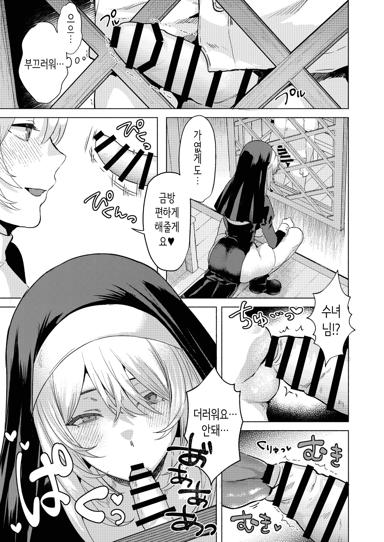 [Gagaga Honpo (Gar)] Sister to Seinaru Zange | 수녀와 성스러운 참회 [Korean] [Digital] Bildnummer 14