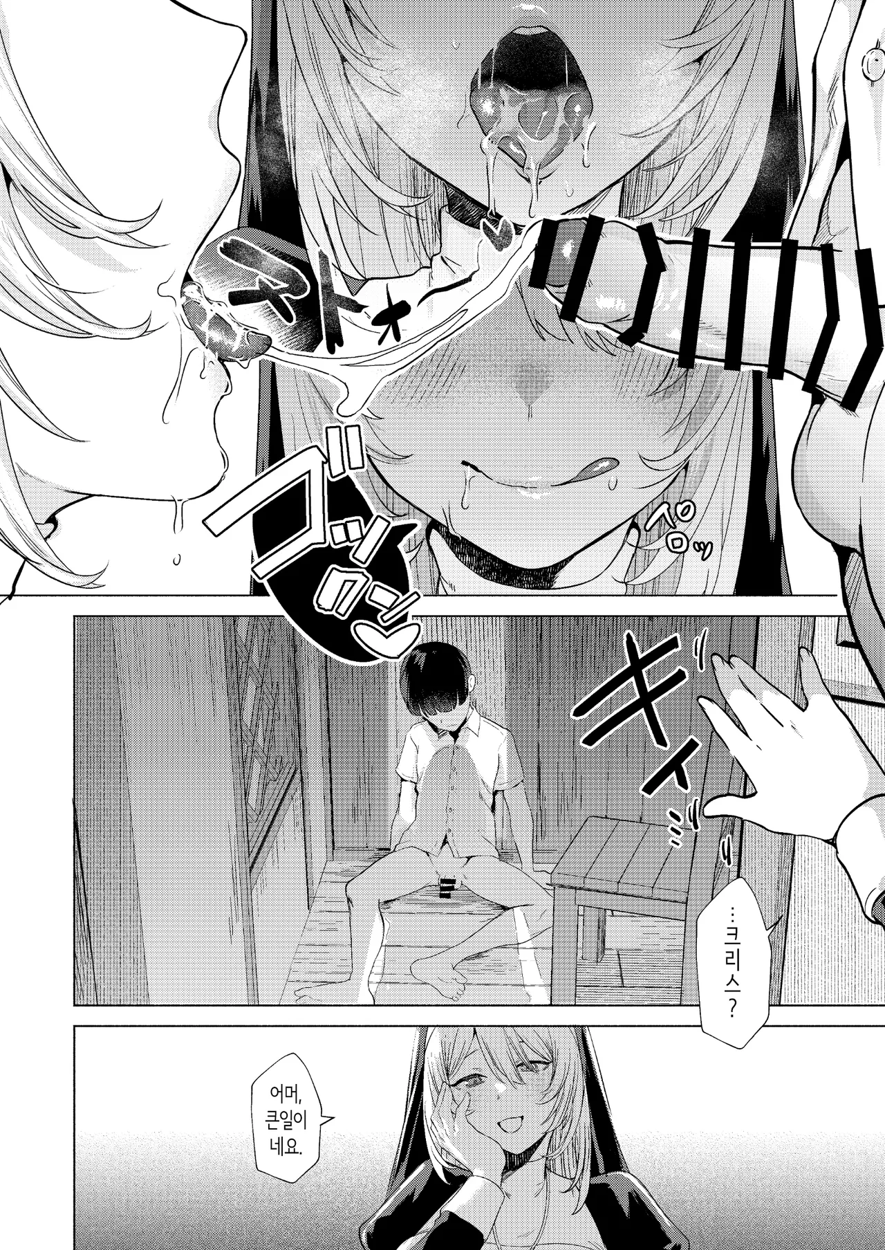 [Gagaga Honpo (Gar)] Sister to Seinaru Zange | 수녀와 성스러운 참회 [Korean] [Digital] Bildnummer 17