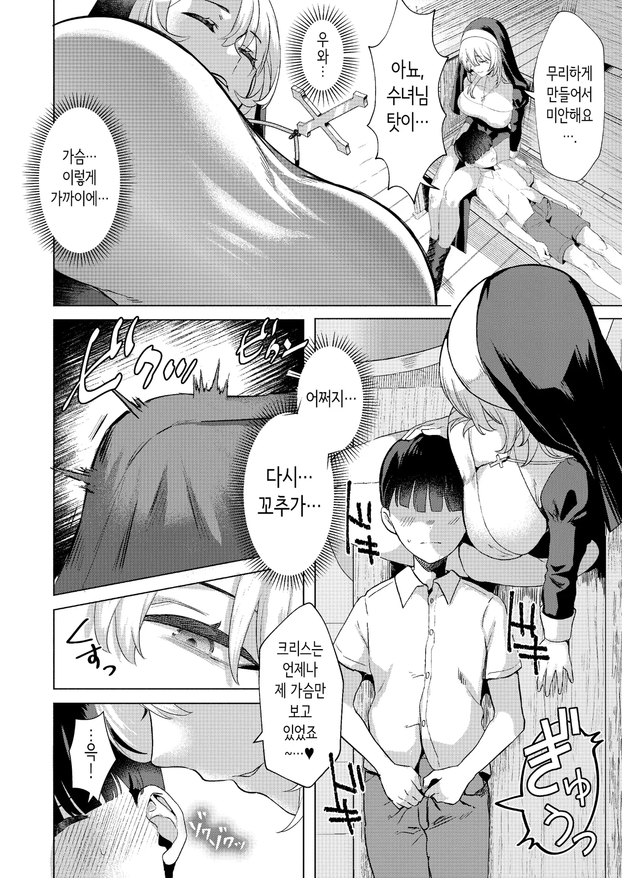 [Gagaga Honpo (Gar)] Sister to Seinaru Zange | 수녀와 성스러운 참회 [Korean] [Digital] Bildnummer 19