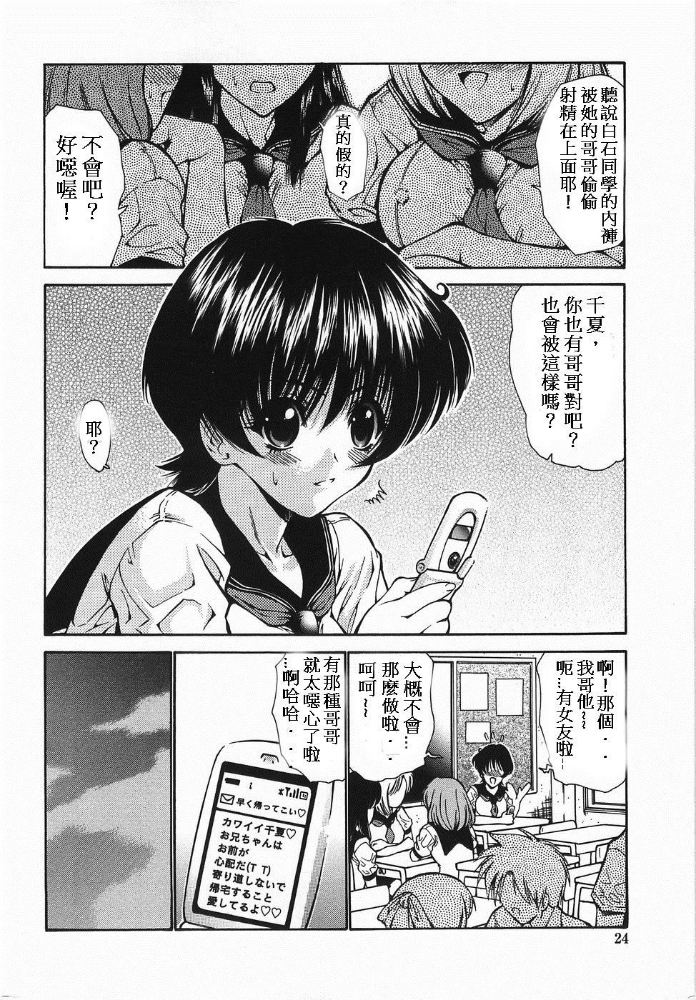 [Nishikawa Kou] Imouto tte Taihen da yo ne Chinatsu Hen (Modaeru Imouto Sasou Ane) [Chinese] image number 2