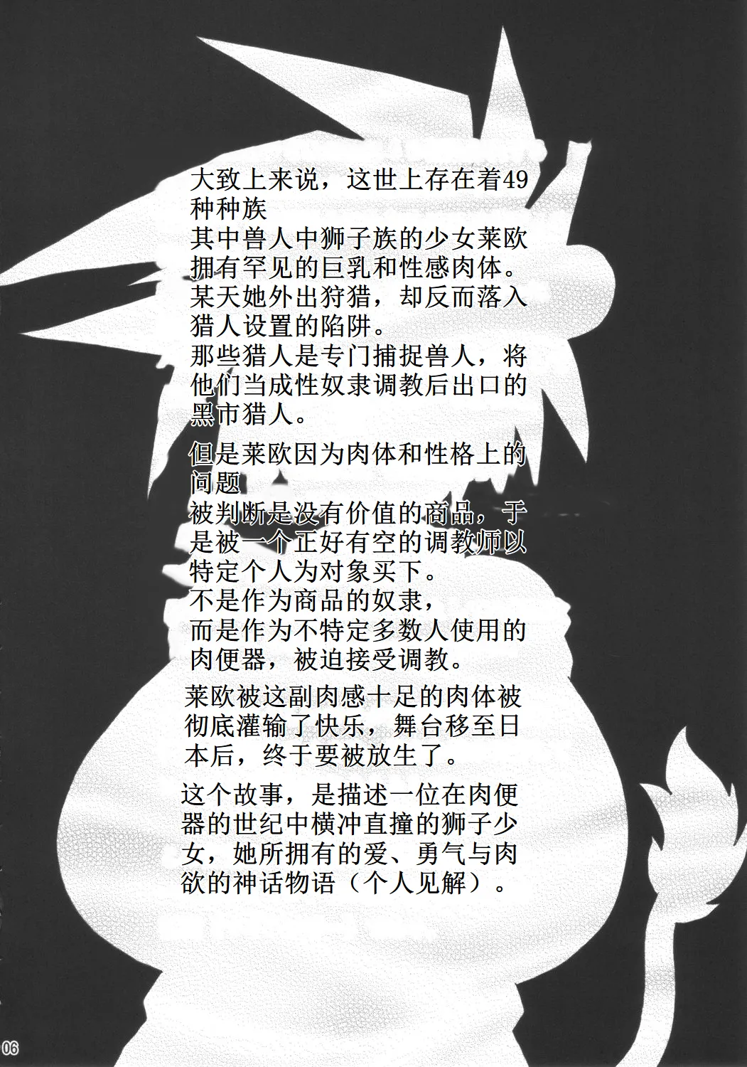 (C69) [Shimanto Seiryuu (Shimanto Youta)] LIONBEAT [Chinese] [古月个人汉化] Bildnummer 5