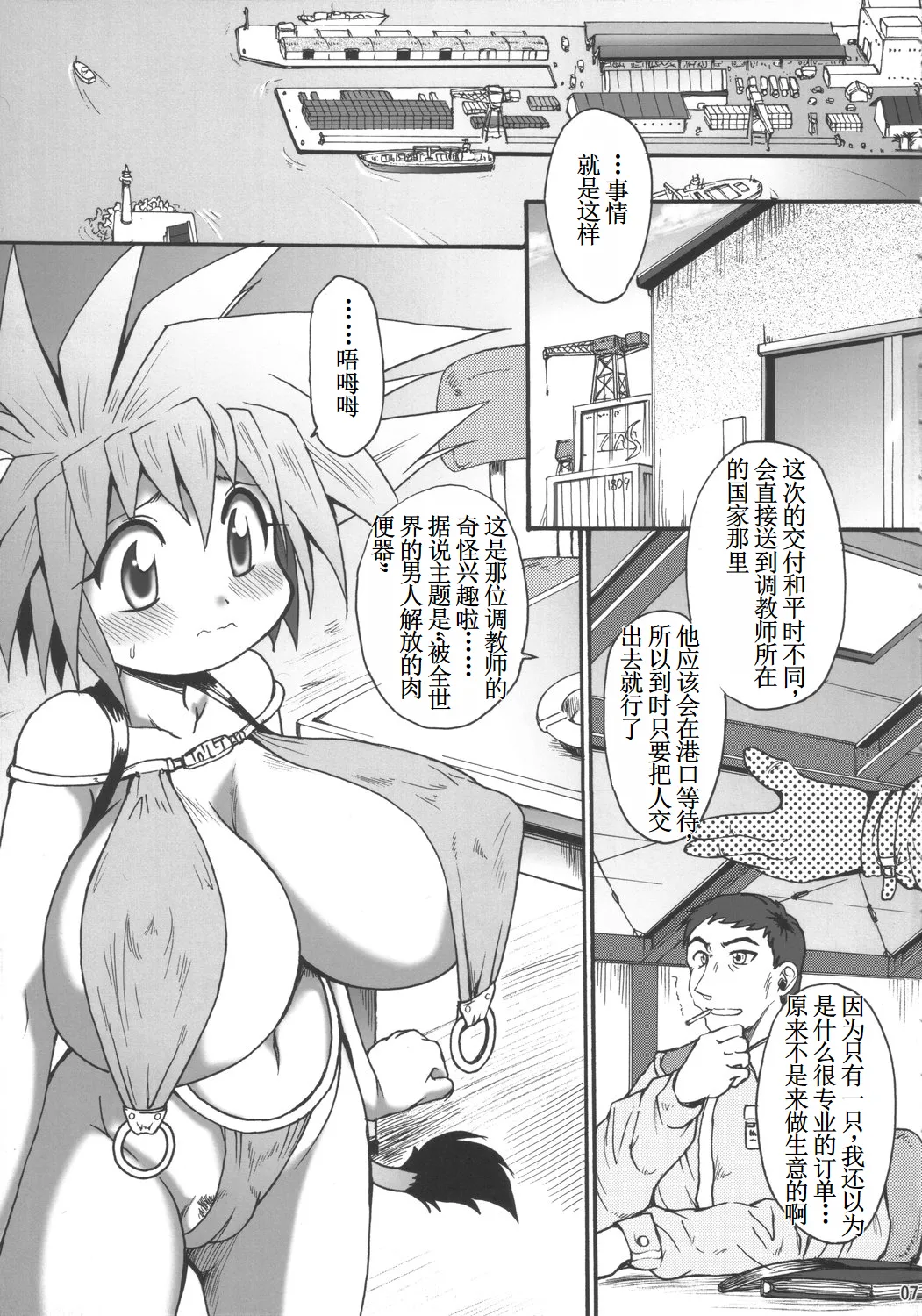 (C69) [Shimanto Seiryuu (Shimanto Youta)] LIONBEAT [Chinese] [古月个人汉化] Bildnummer 6