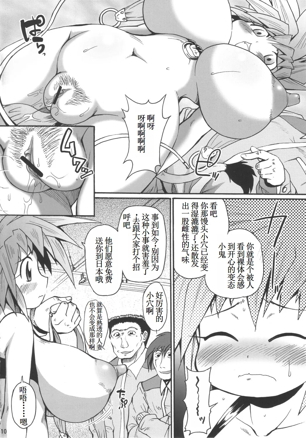 (C69) [Shimanto Seiryuu (Shimanto Youta)] LIONBEAT [Chinese] [古月个人汉化] Bildnummer 9