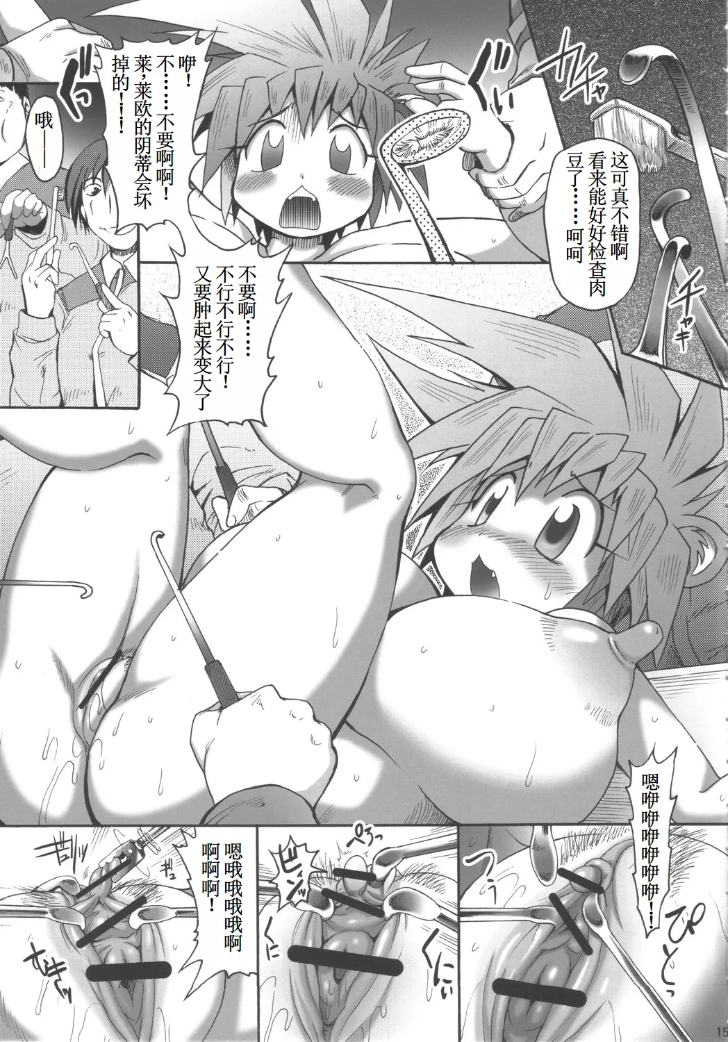 (C69) [Shimanto Seiryuu (Shimanto Youta)] LIONBEAT [Chinese] [古月个人汉化] Bildnummer 14