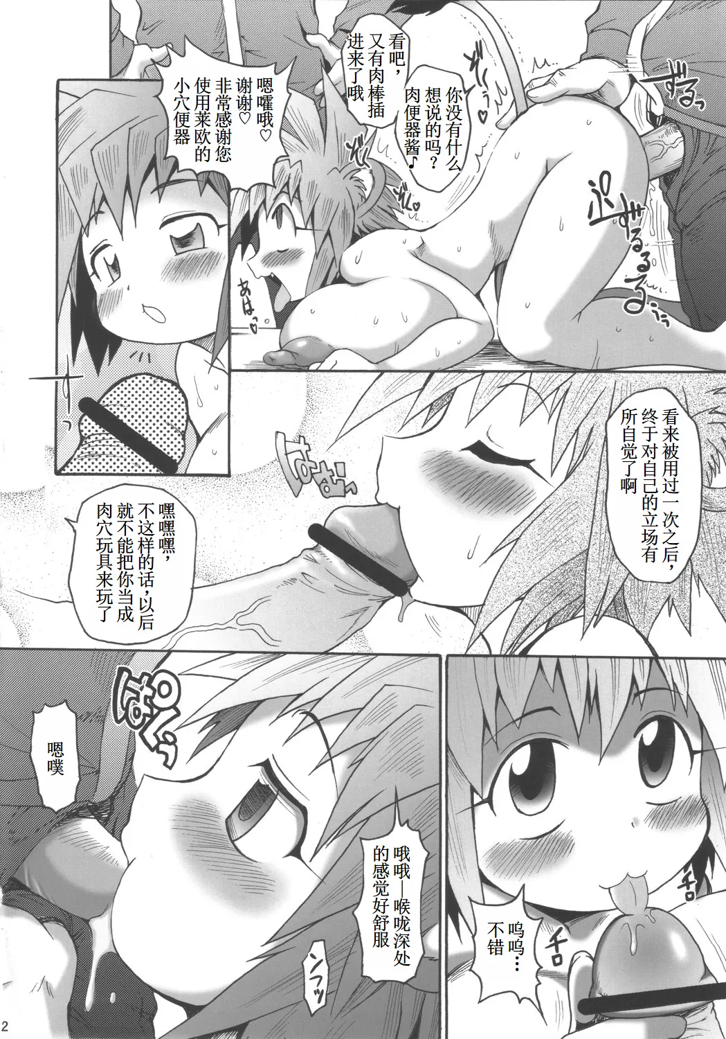 (C69) [Shimanto Seiryuu (Shimanto Youta)] LIONBEAT [Chinese] [古月个人汉化] Bildnummer 21