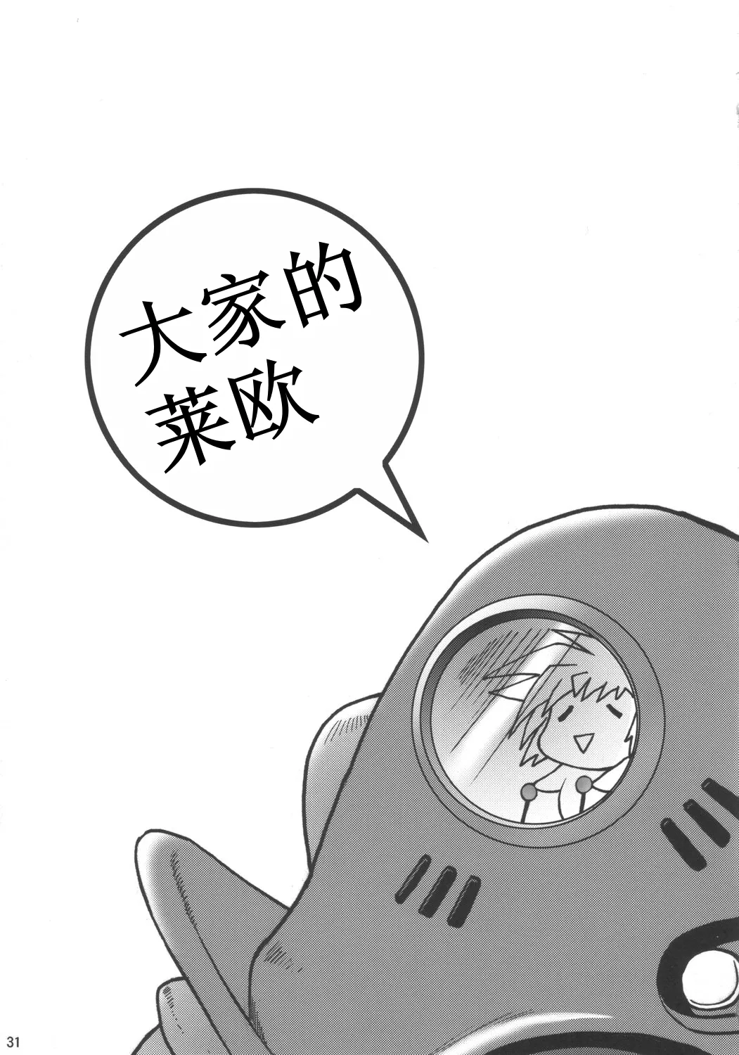 (C69) [Shimanto Seiryuu (Shimanto Youta)] LIONBEAT [Chinese] [古月个人汉化] Bildnummer 30