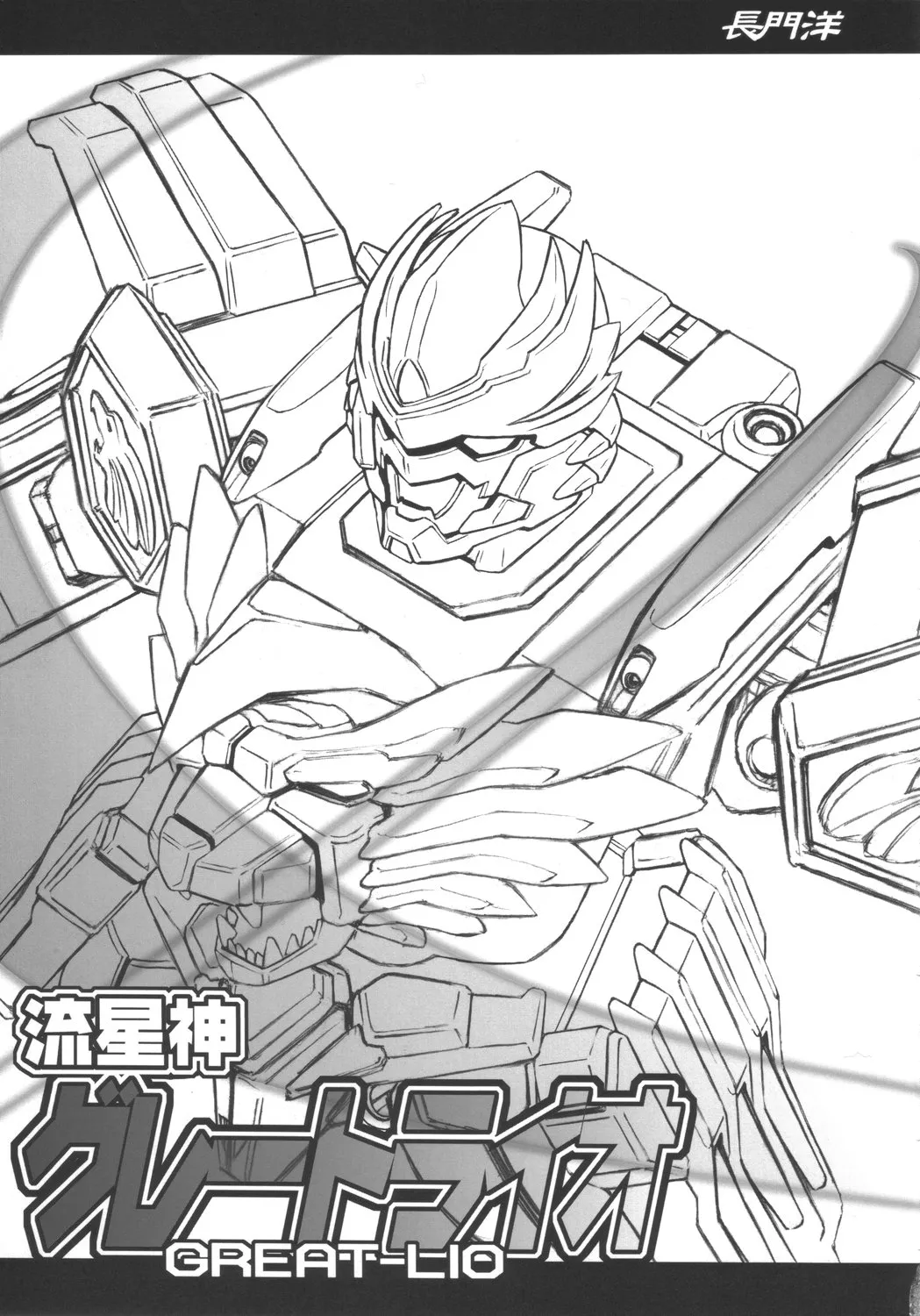 (C69) [Shimanto Seiryuu (Shimanto Youta)] LIONBEAT [Chinese] [古月个人汉化] Bildnummer 34