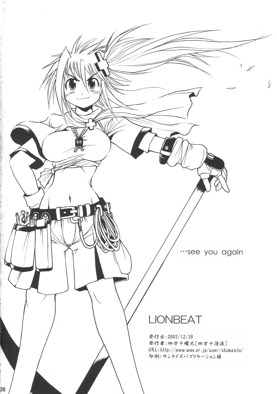 (C69) [Shimanto Seiryuu (Shimanto Youta)] LIONBEAT [Chinese] [古月个人汉化] Bildnummer 37
