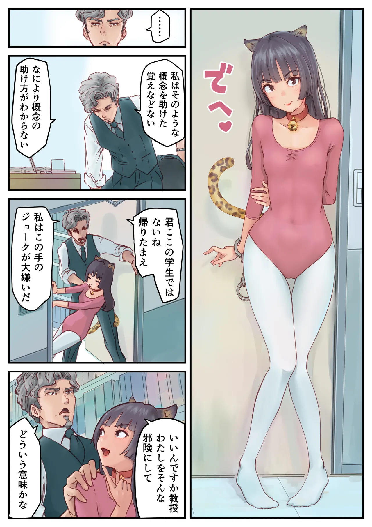 [Higashikoiwa Hutomomo Uchuu Kenkyuujo] Konnichiwa Senjitsu Tasukete Itadaita Fetishism desu image number 5