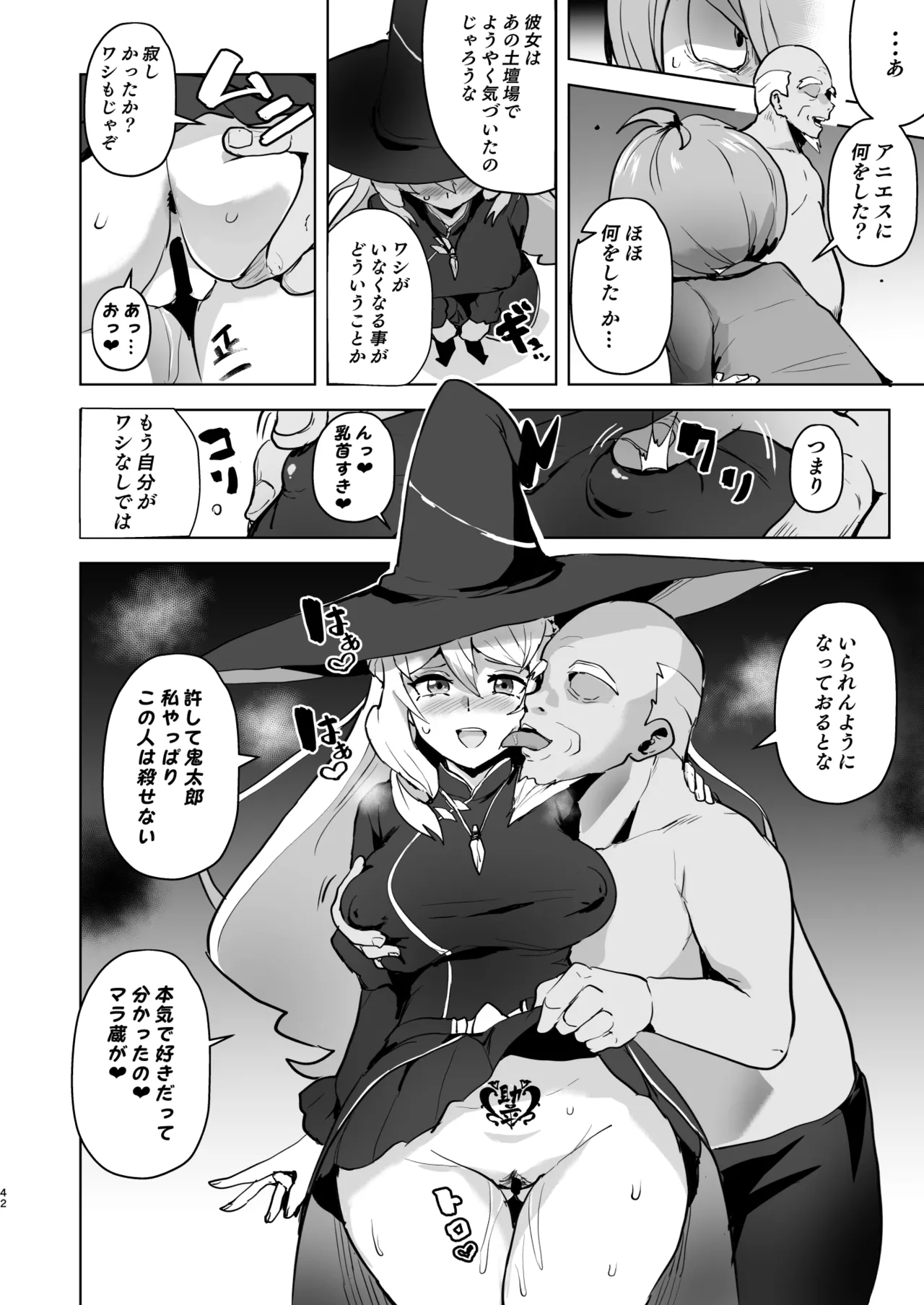 [aheazif (Sanatuki, Hidaka Hisashi)] Dosukebe Youkai Midaraga no Goshujin-sama (Gegege no Kitarou) [Digital] 画像番号 43