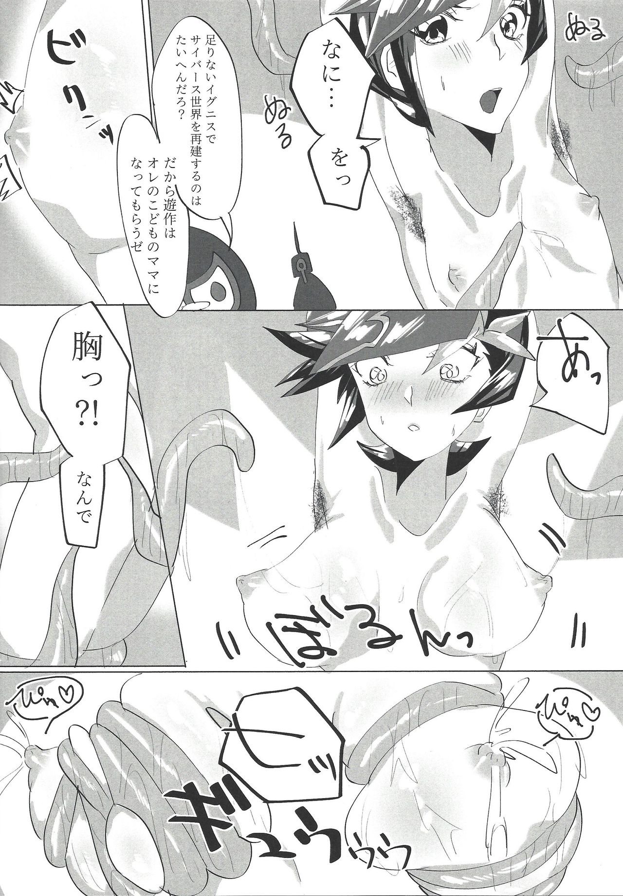 (Sennan battle Phase 25) [Tsuihō (Suzurikawa wasabi)] Hyōshi o tsukuru kiryoku ga nai (Yu-Gi-Oh! VRAINS) numero di immagine  5