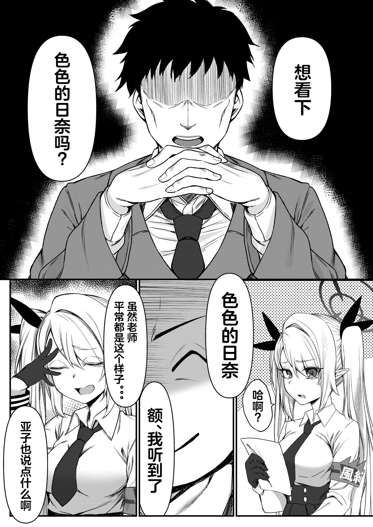 [Pokotate (Balbal 2-gou)] Ecchi na Hina ga Mitai da ga? | 想看下色色的日奈吗 (Blue Archive) [Chinese] [白杨汉化组] [Digital] Bildnummer 2