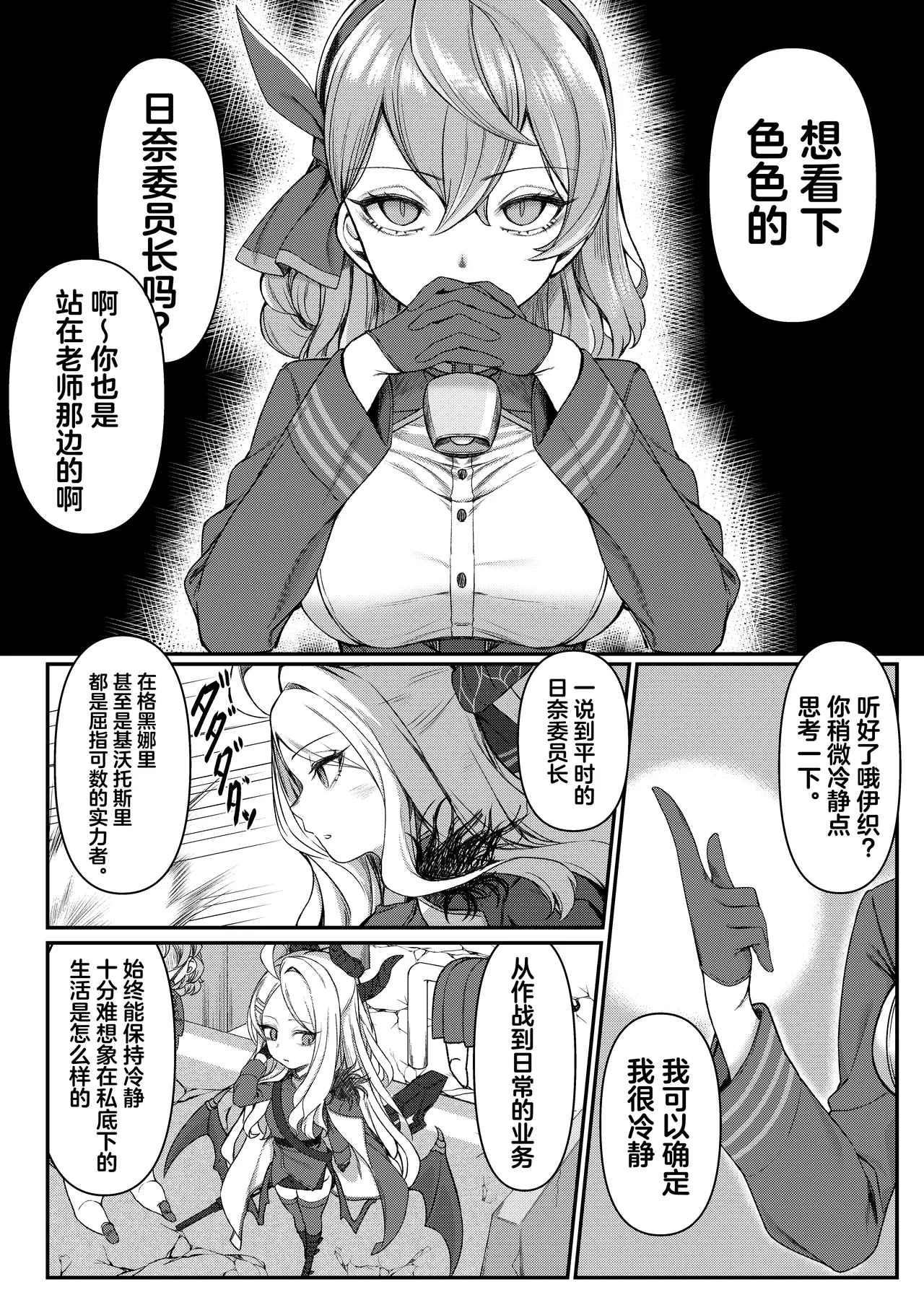 [Pokotate (Balbal 2-gou)] Ecchi na Hina ga Mitai da ga? | 想看下色色的日奈吗 (Blue Archive) [Chinese] [白杨汉化组] [Digital] Bildnummer 3