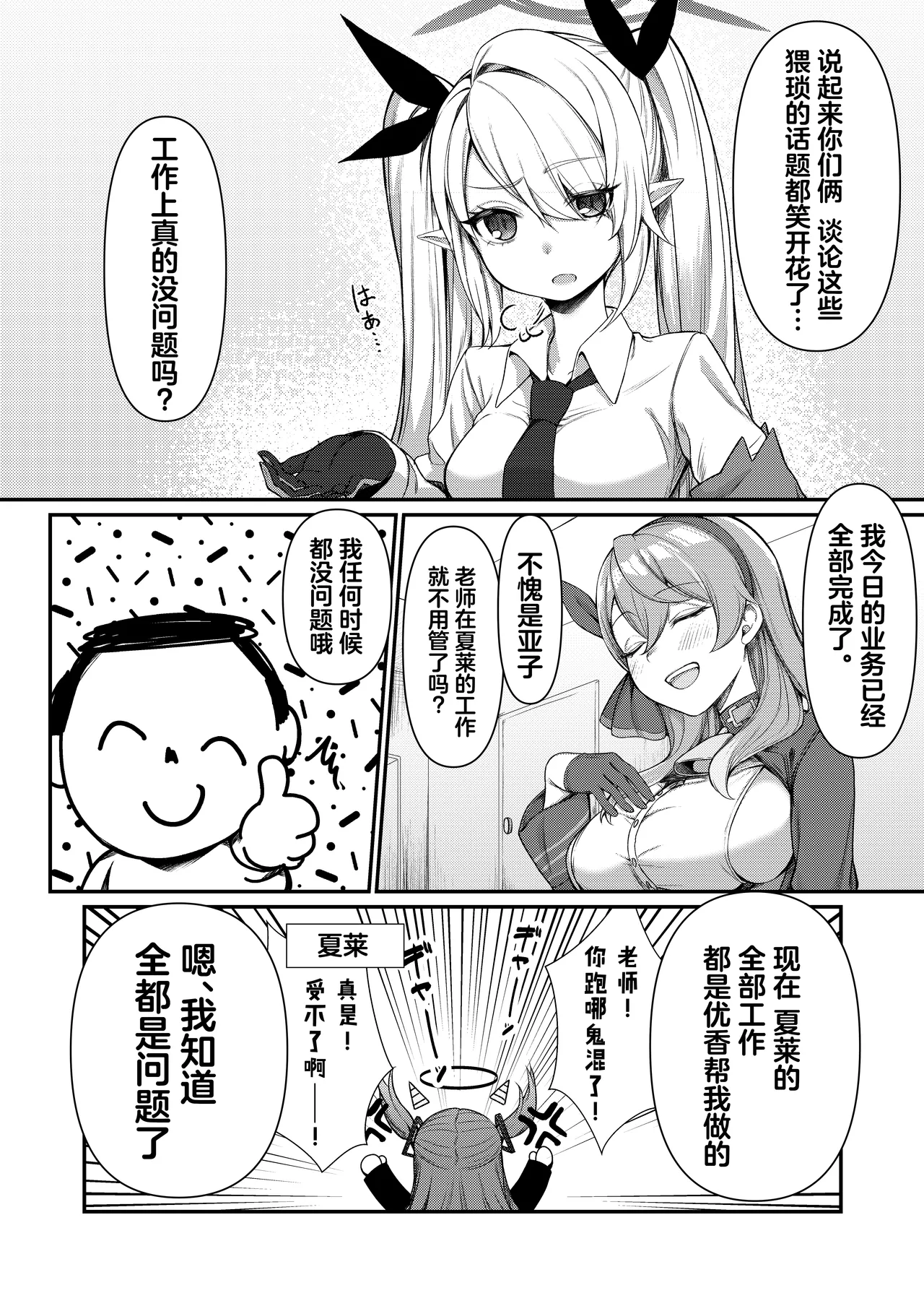 [Pokotate (Balbal 2-gou)] Ecchi na Hina ga Mitai da ga? | 想看下色色的日奈吗 (Blue Archive) [Chinese] [白杨汉化组] [Digital] Bildnummer 5