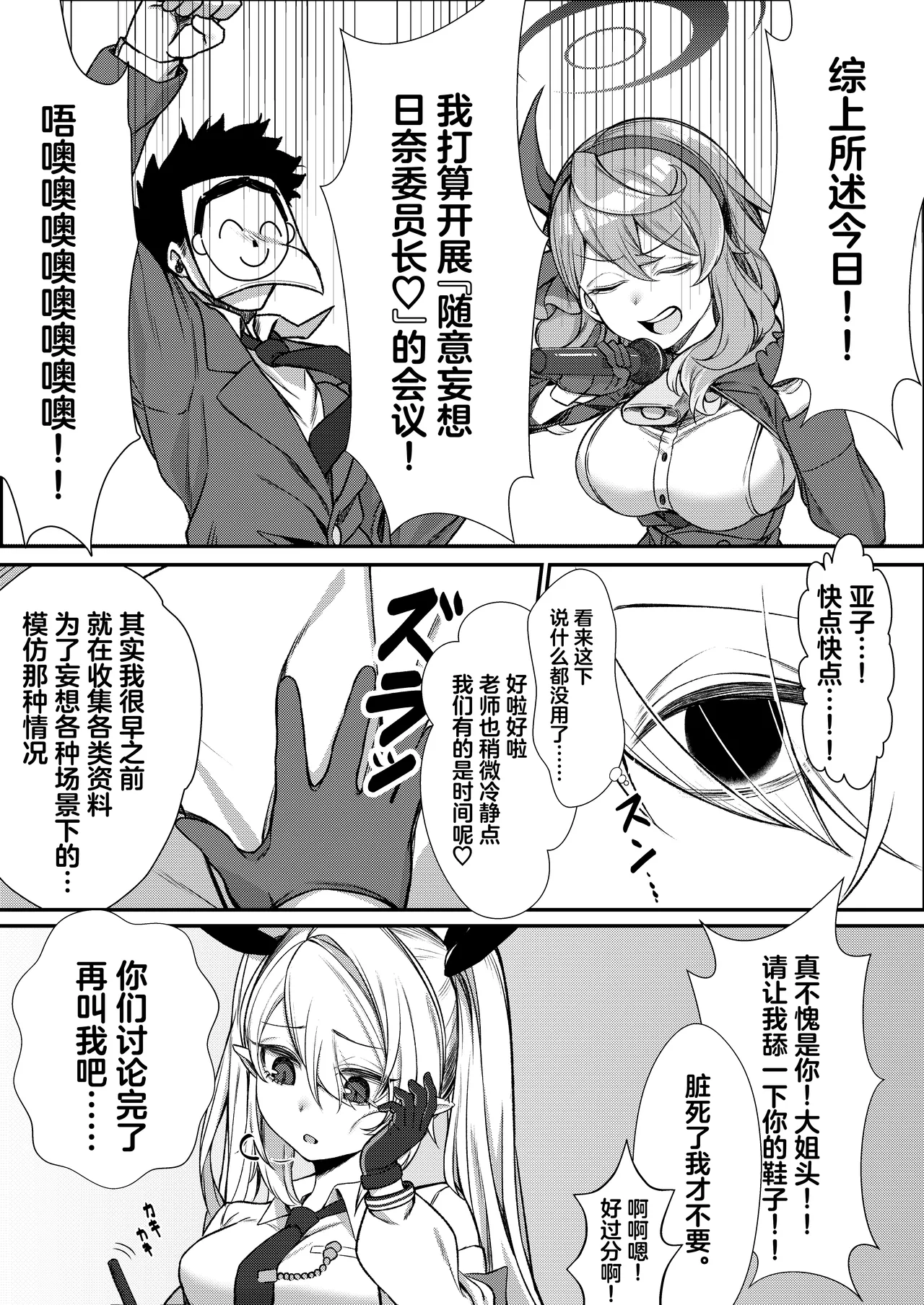 [Pokotate (Balbal 2-gou)] Ecchi na Hina ga Mitai da ga? | 想看下色色的日奈吗 (Blue Archive) [Chinese] [白杨汉化组] [Digital] Bildnummer 6