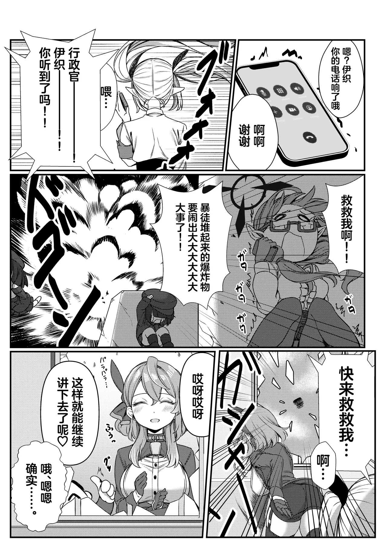 [Pokotate (Balbal 2-gou)] Ecchi na Hina ga Mitai da ga? | 想看下色色的日奈吗 (Blue Archive) [Chinese] [白杨汉化组] [Digital] Bildnummer 10