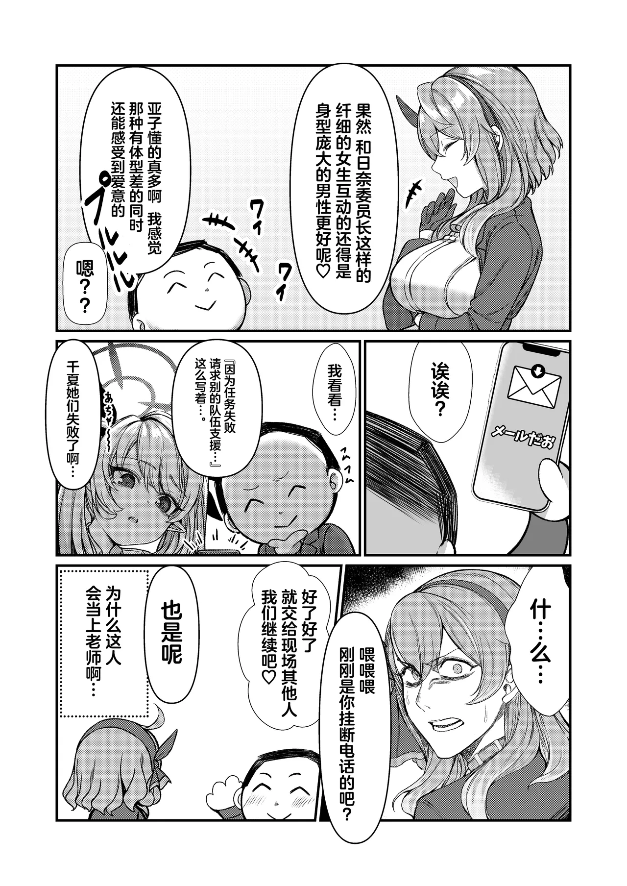 [Pokotate (Balbal 2-gou)] Ecchi na Hina ga Mitai da ga? | 想看下色色的日奈吗 (Blue Archive) [Chinese] [白杨汉化组] [Digital] Bildnummer 14