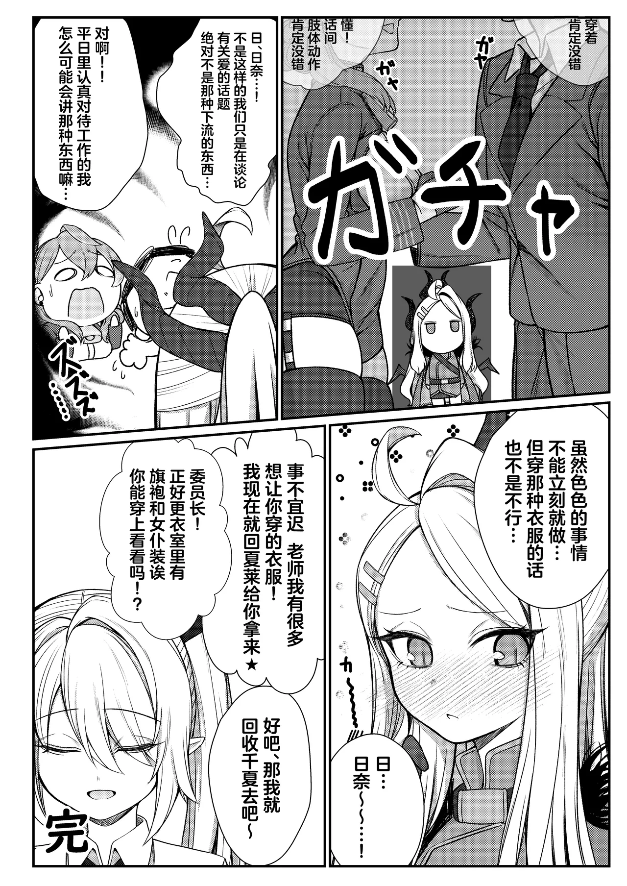 [Pokotate (Balbal 2-gou)] Ecchi na Hina ga Mitai da ga? | 想看下色色的日奈吗 (Blue Archive) [Chinese] [白杨汉化组] [Digital] Bildnummer 18