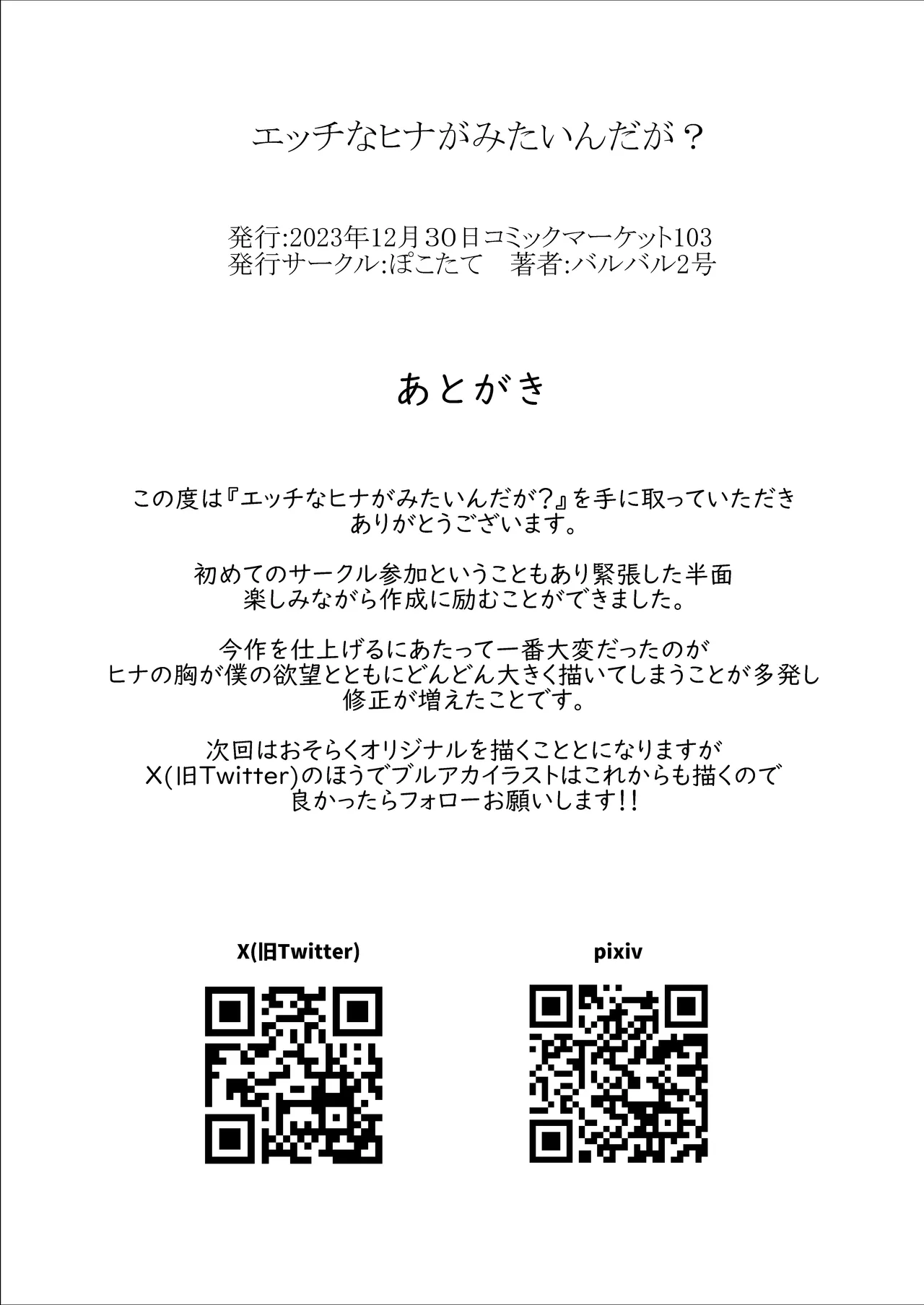 [Pokotate (Balbal 2-gou)] Ecchi na Hina ga Mitai da ga? | 想看下色色的日奈吗 (Blue Archive) [Chinese] [白杨汉化组] [Digital] Bildnummer 19