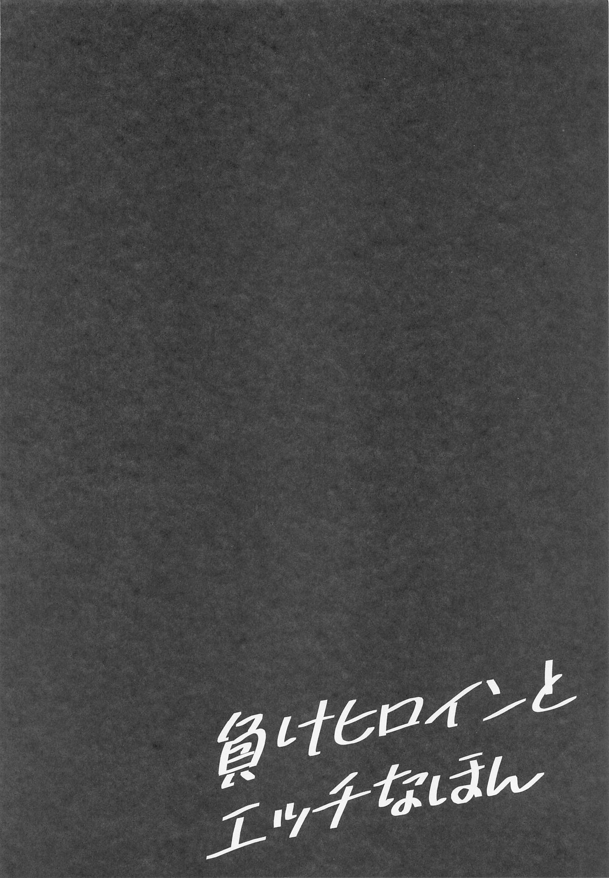 (COMIC1☆25) [MAD CAPSULE (Tsumiki)] Make Heroine to Ecchi na Hon (Make Heroine ga Oosugiru!) Bildnummer 2