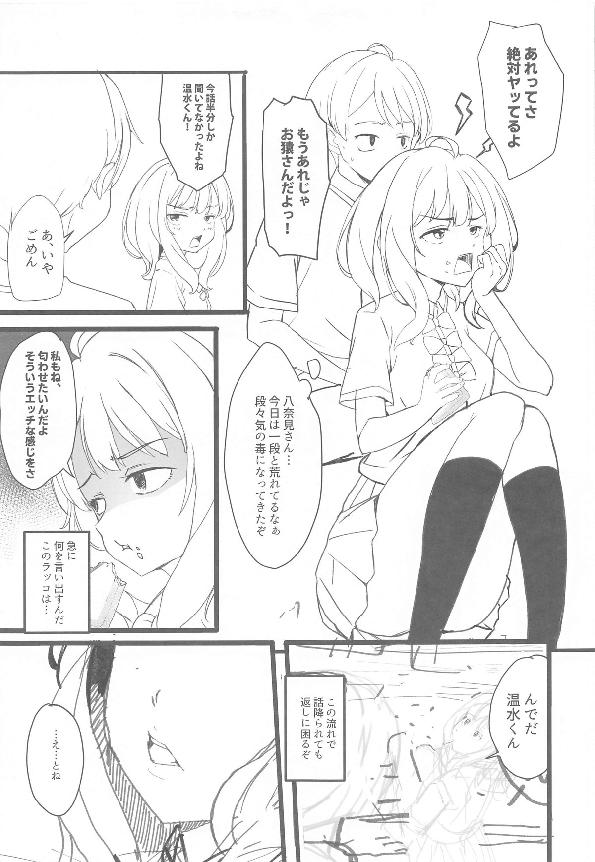 (COMIC1☆25) [MAD CAPSULE (Tsumiki)] Make Heroine to Ecchi na Hon (Make Heroine ga Oosugiru!) Bildnummer 3