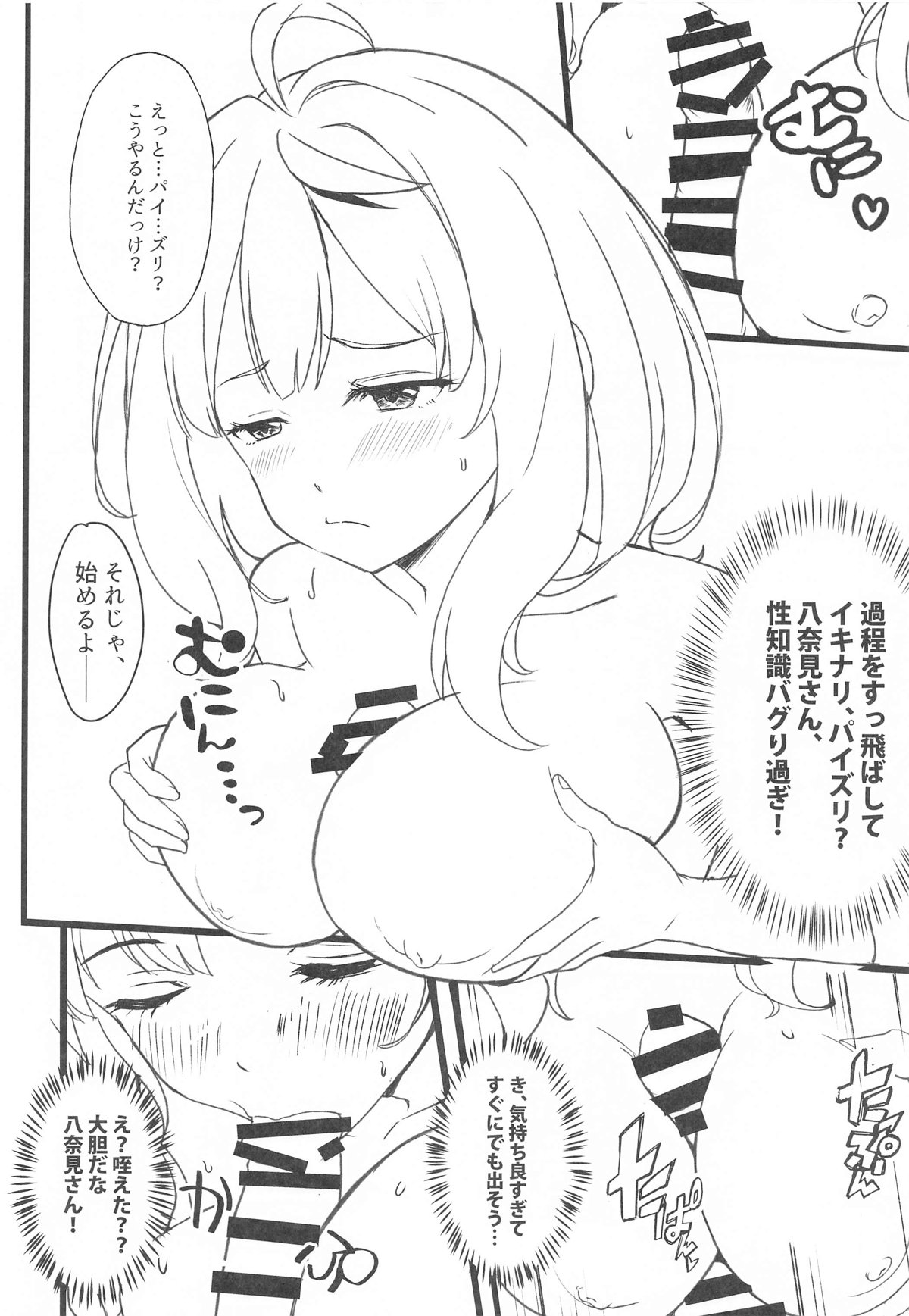 (COMIC1☆25) [MAD CAPSULE (Tsumiki)] Make Heroine to Ecchi na Hon (Make Heroine ga Oosugiru!) Bildnummer 6
