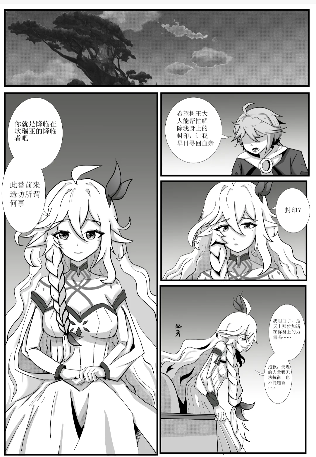 [Bai Mo] Encounter with the Greater Lord Rukkhadevata (Genshin Impact) [Chinese] 이미지 번호 1