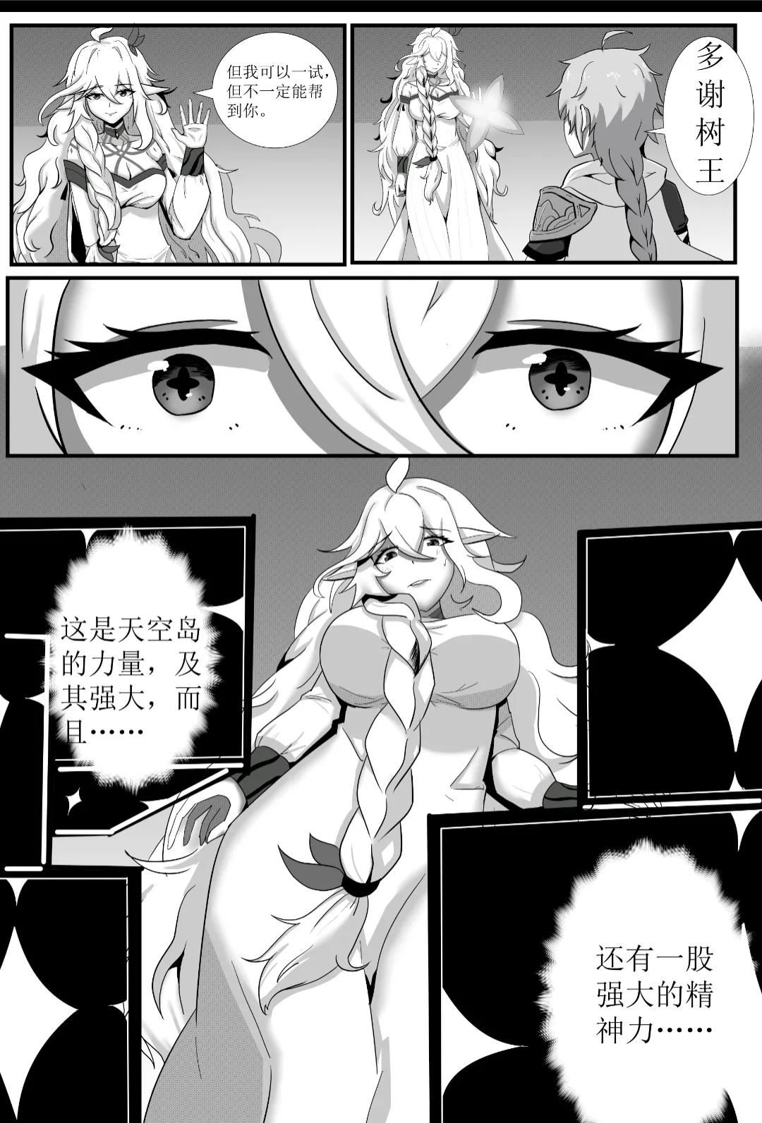 [Bai Mo] Encounter with the Greater Lord Rukkhadevata (Genshin Impact) [Chinese] 이미지 번호 2